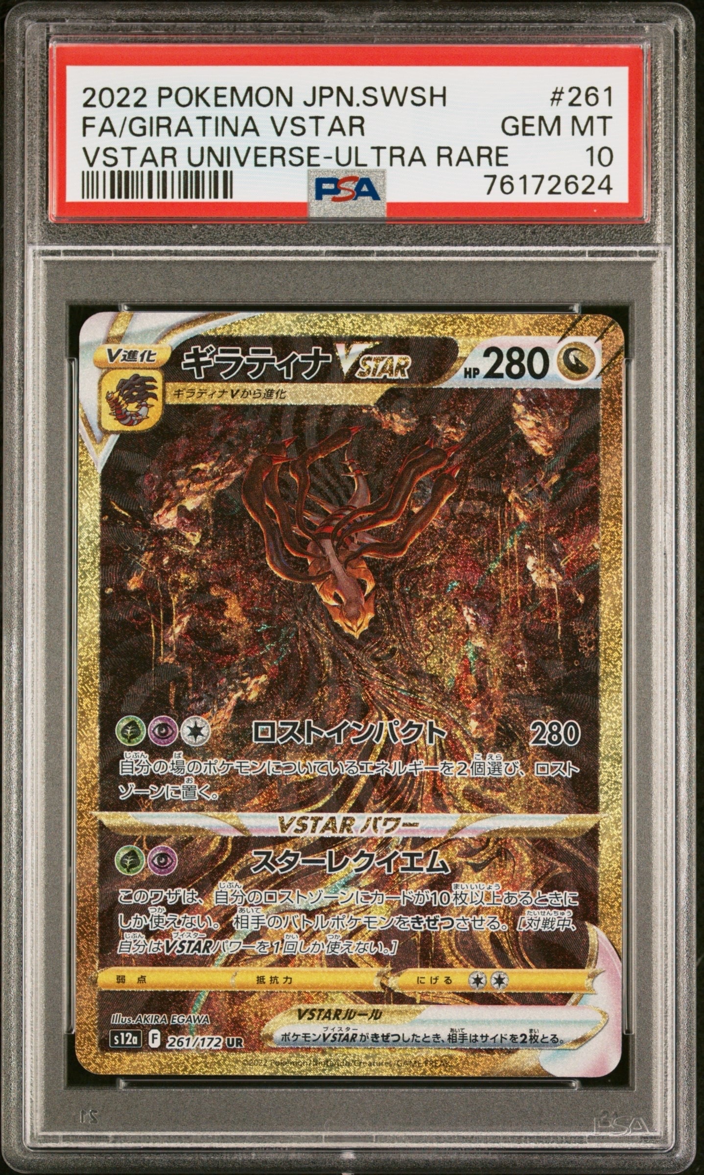 ギラティナVSTAR UR[s12a 261/172](ハイクラスパック「VSTARユニバース」)