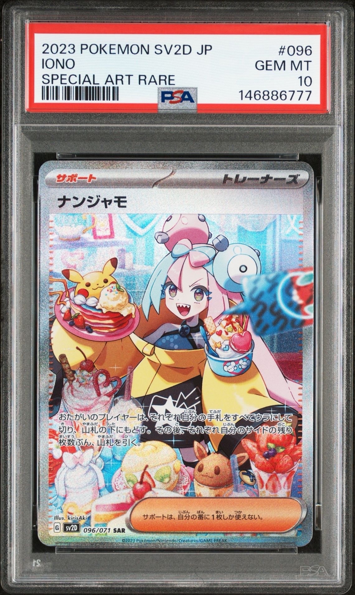 ナンジャモ SAR[SV2D 096/071](拡張パック「クレイバースト」)