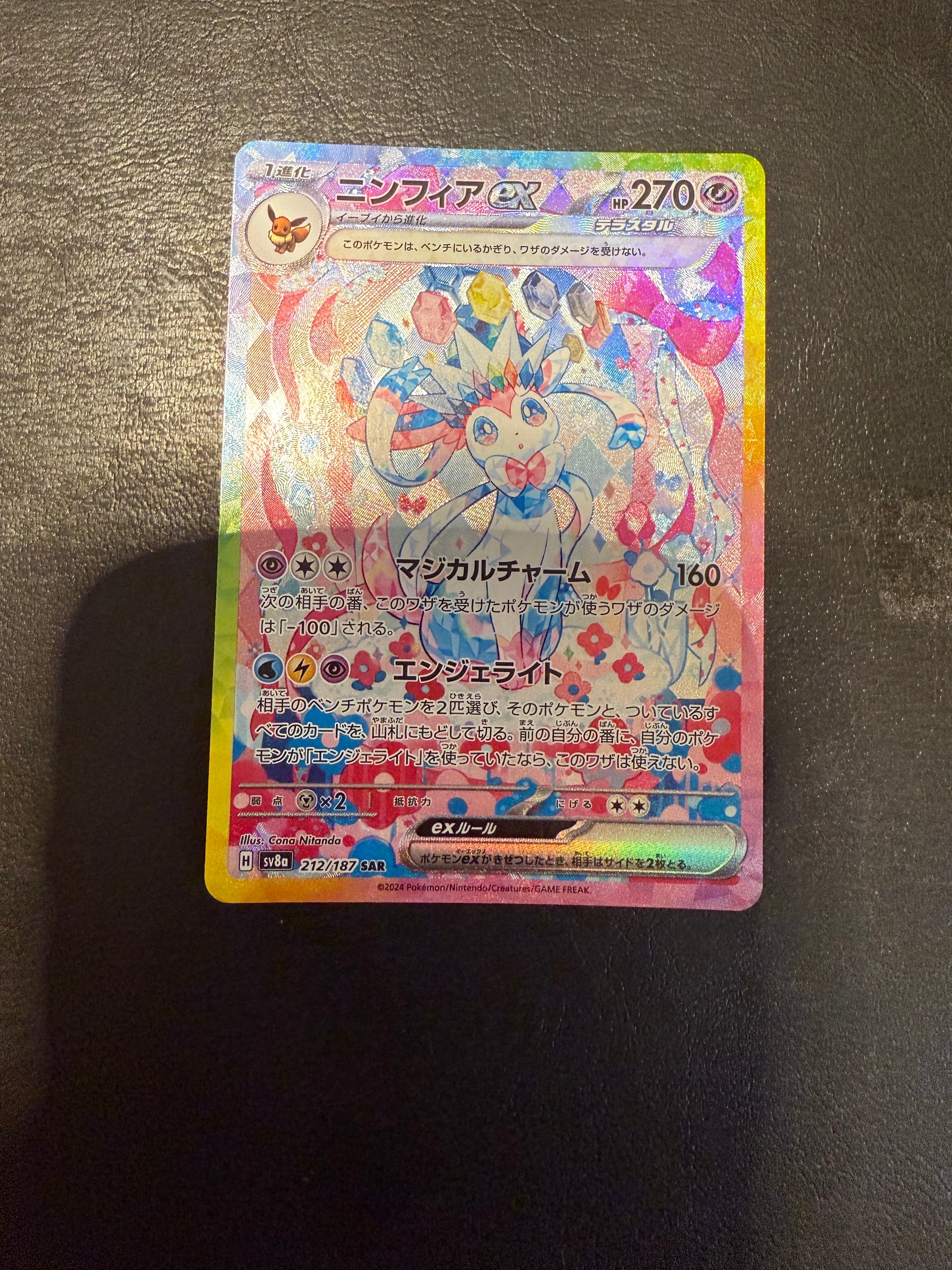 ニンフィアex SAR [SV8a 212/187](ハイクラスパック「テラスタルフェス