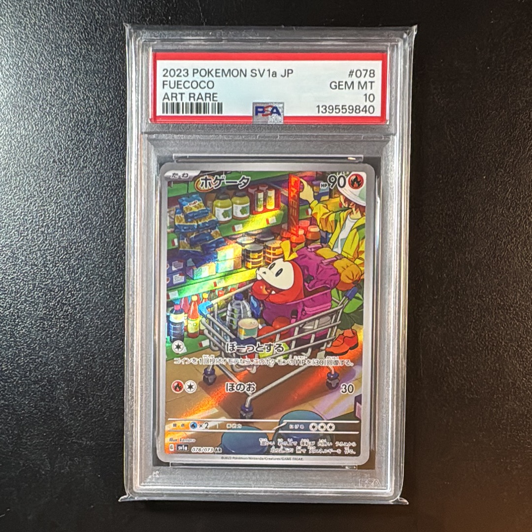 ホゲータ AR[SV1a 078/073](スカーレット&バイオレット 拡張パック「トリプレットビート」)