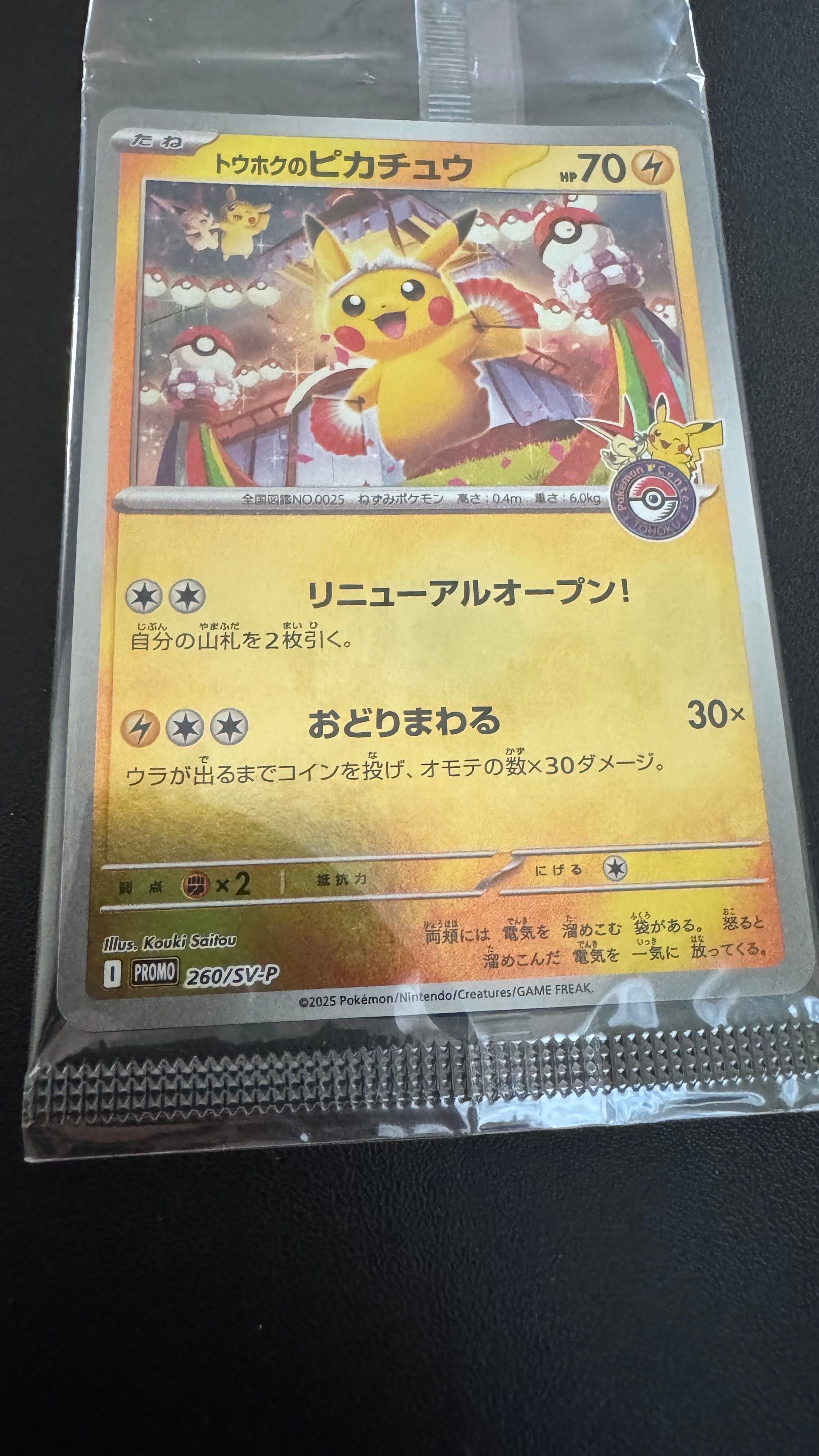 トウホクのピカチュウ P [SV-P 260](スペシャルBOX「ポケモンセンタートウホク」)