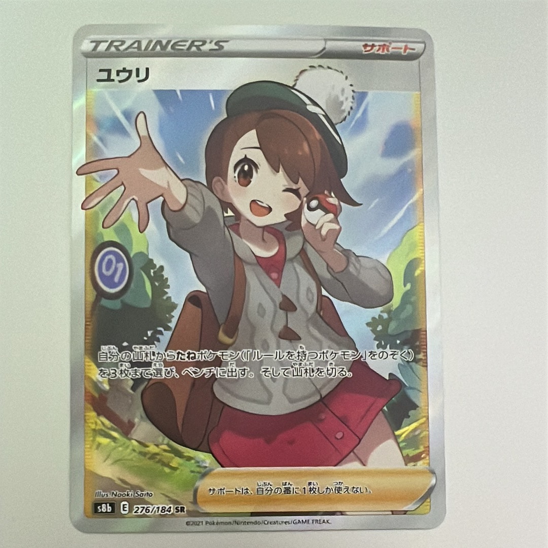 ユウリ SR[S8b 276/184](ハイクラスパック「VMAXクライマックス」)