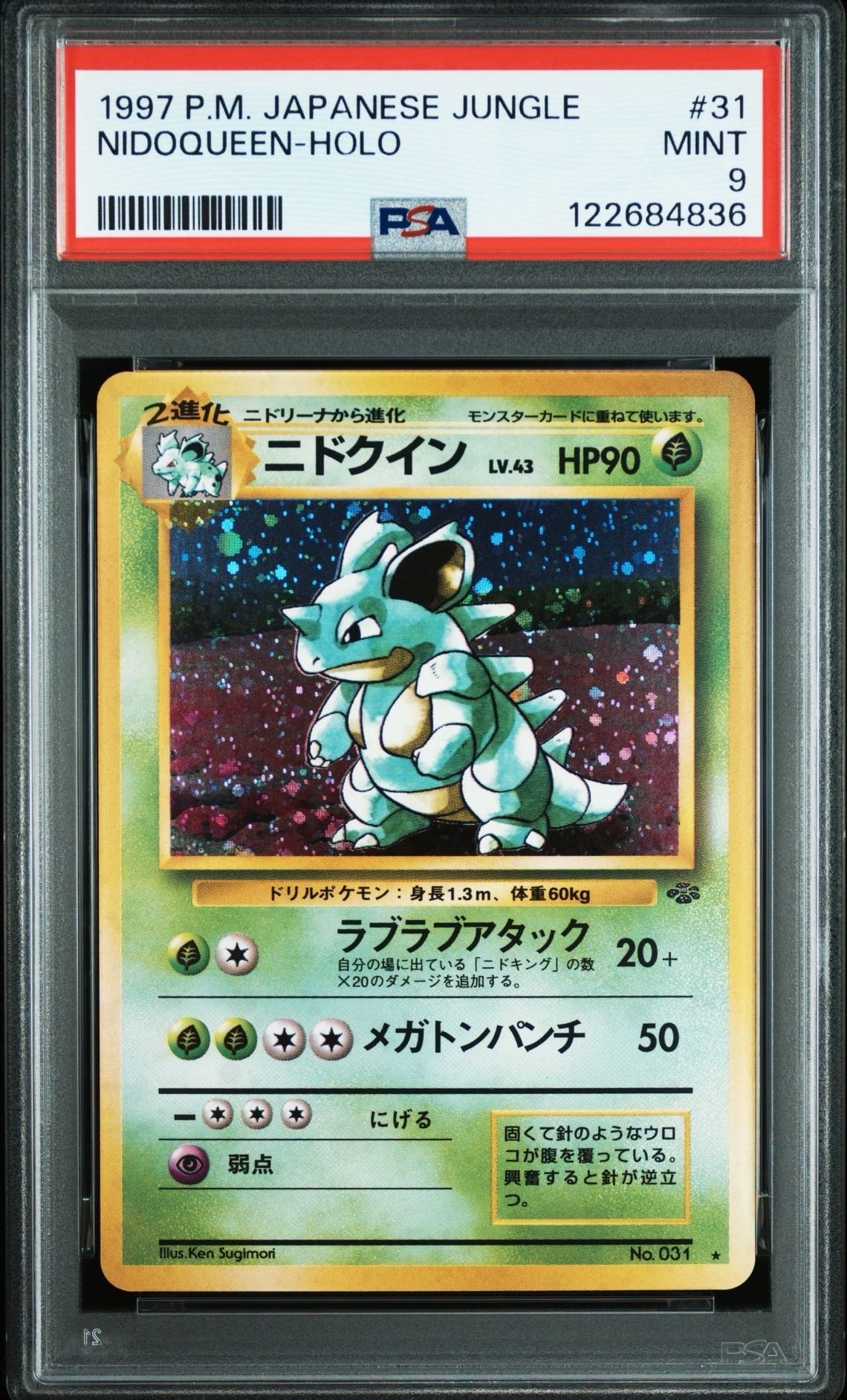 PSA10】ニドクイン R: 旧裏 [PMCG2 No.031](拡張パック「ポケモン