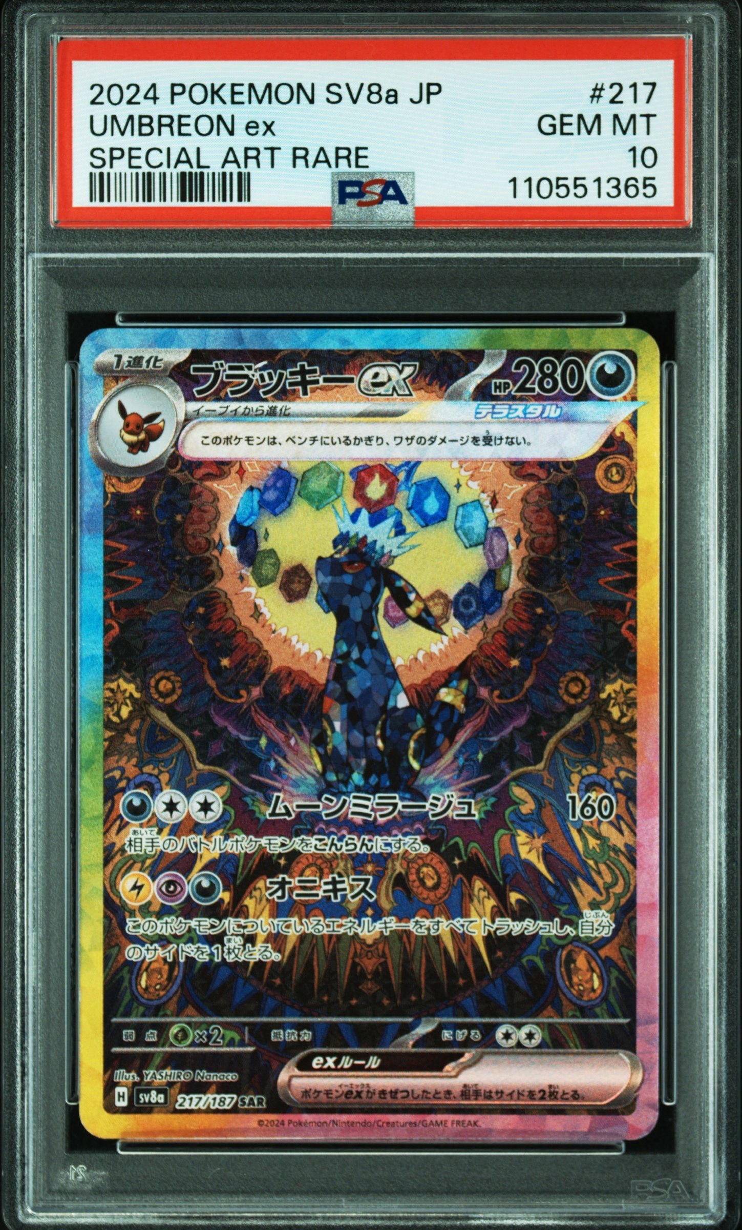 ブラッキーex SAR [SV8a 217/187](ハイクラスパック「テラスタルフェスex」)