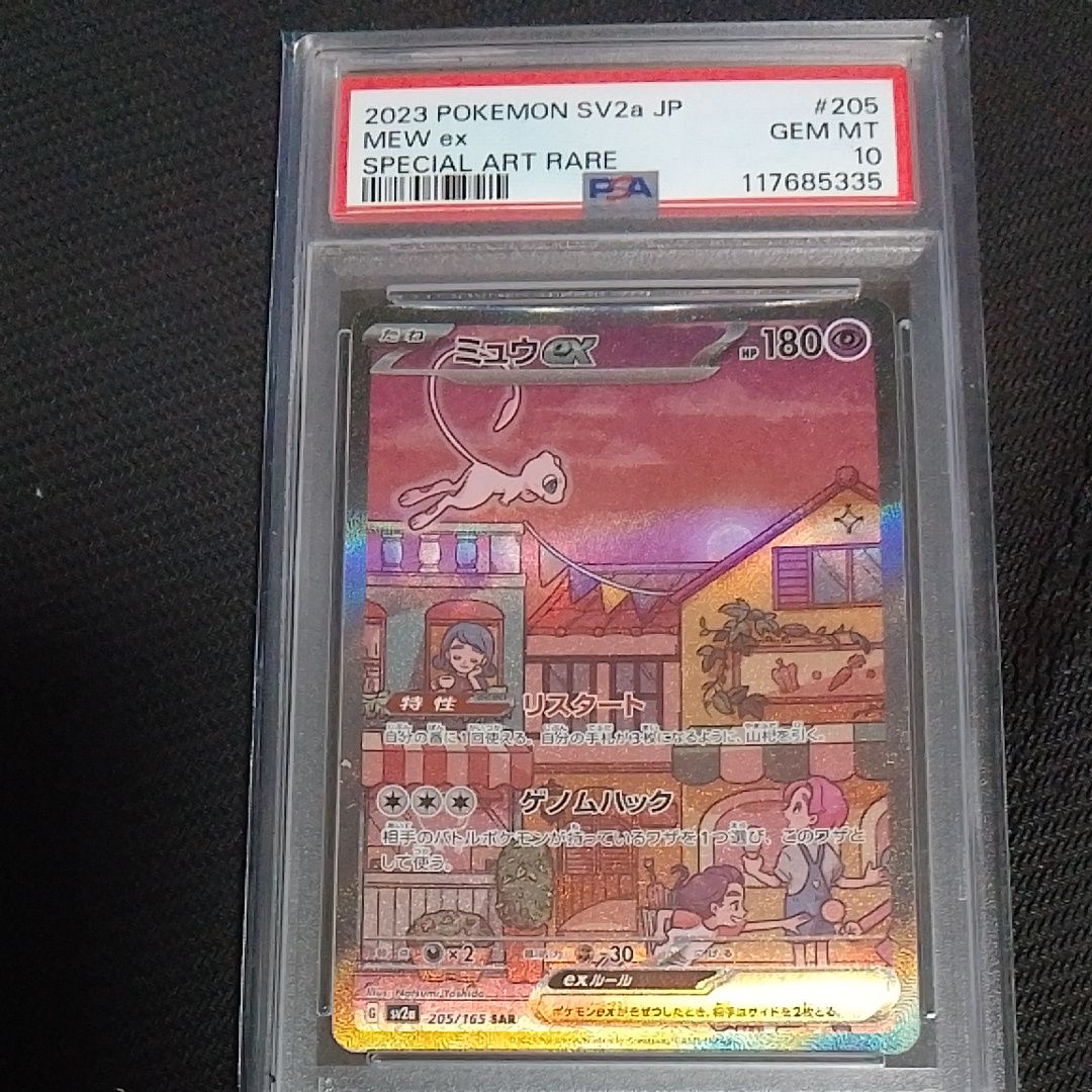 ミュウex SAR[SV2a 205/165](強化拡張パック「ポケモンカード151」)
