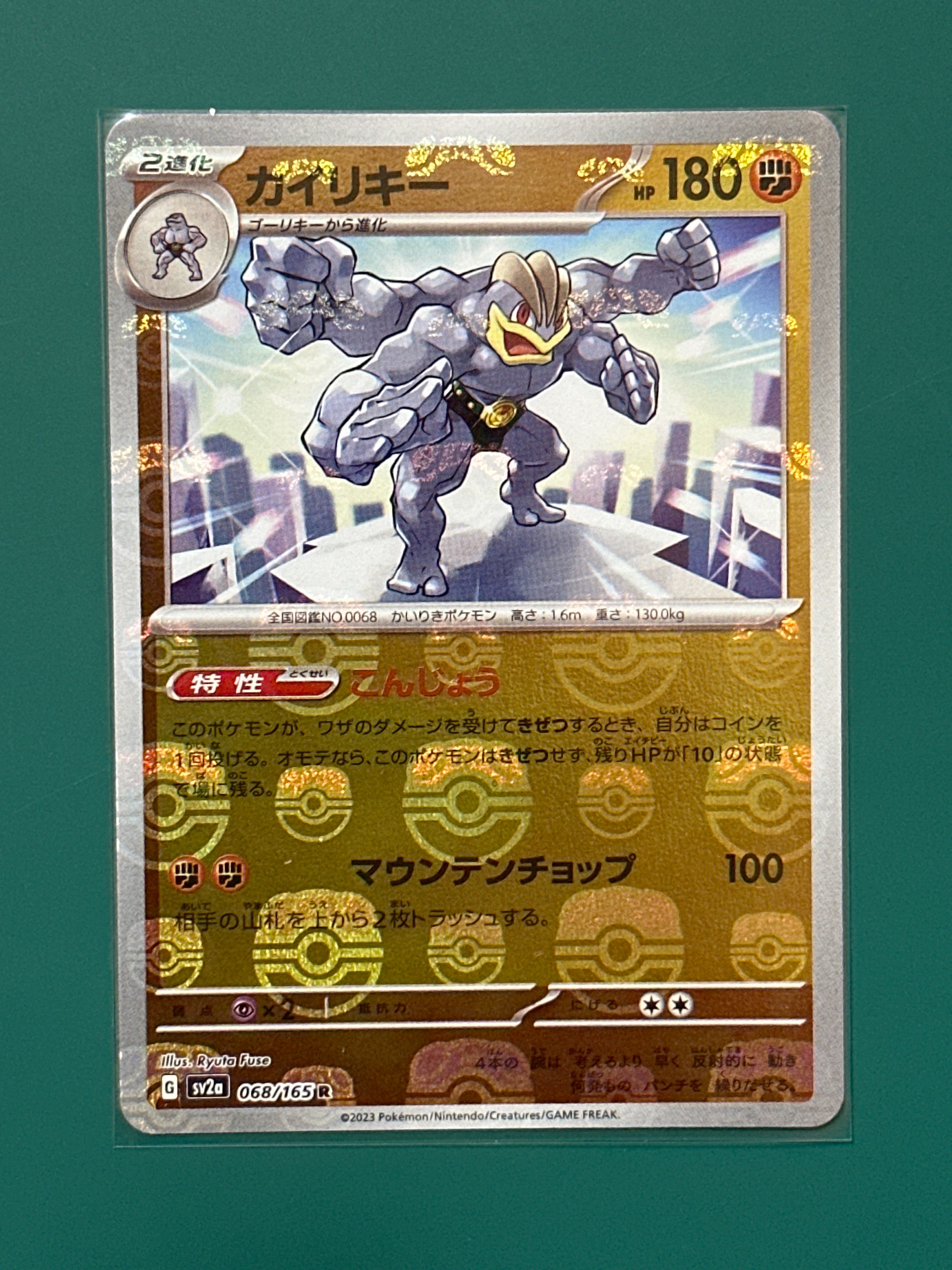 カイリキー R: マスターボールミラー[SV2a 068/165](強化拡張パック「ポケモンカード151」)