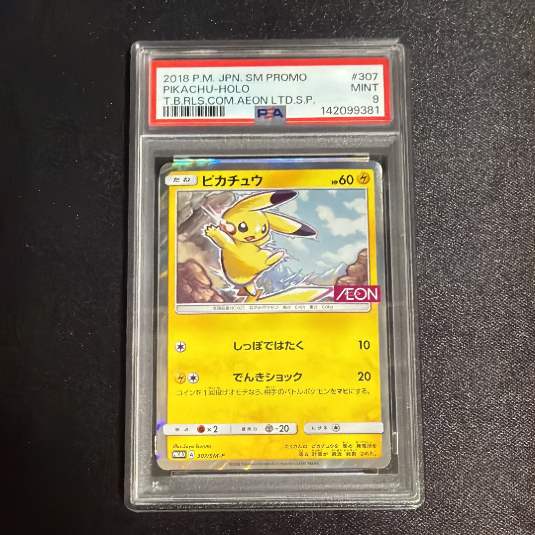 ピカチュウ: プロモ [SM-P 307](プロモーションカード「SM-P」)の新品