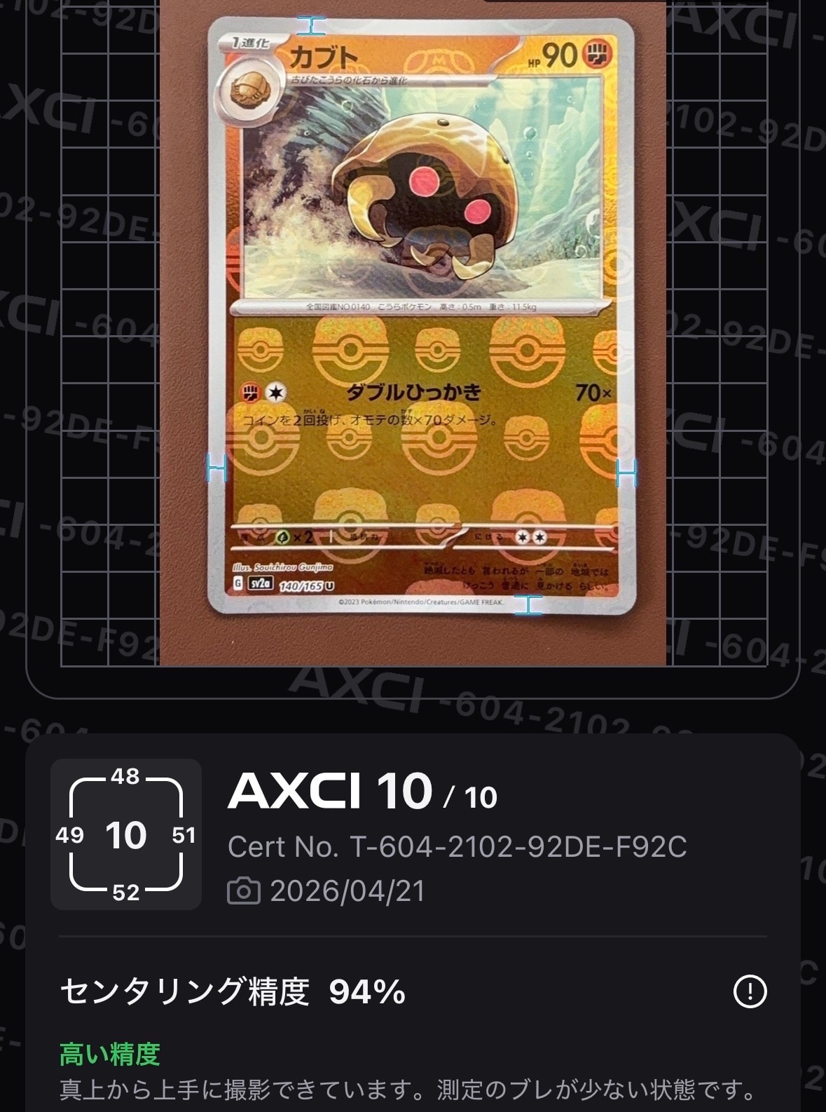 カブト U: マスターボールミラー[SV2a 140/165](強化拡張パック「ポケモンカード151」)