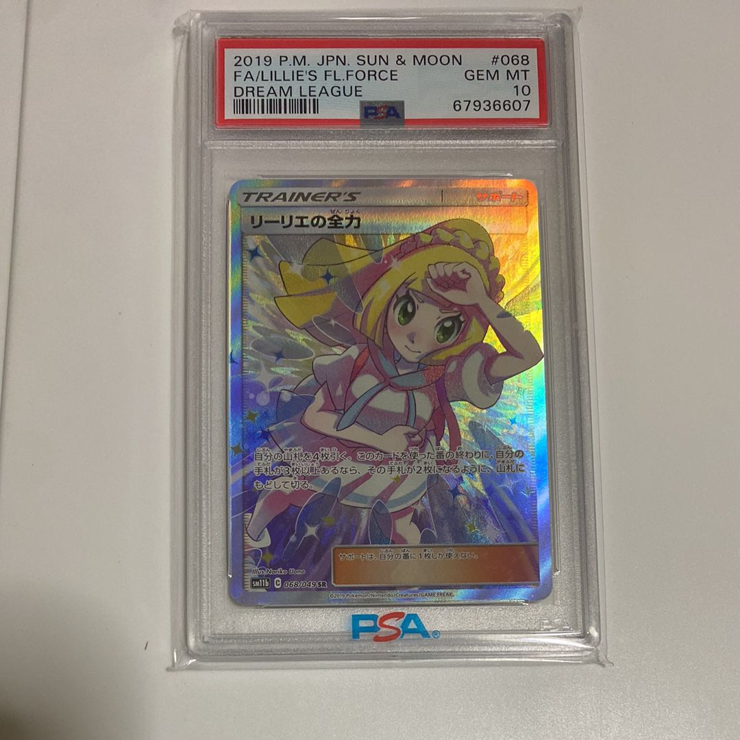 リーリエの全力 SR[SM11b 068/049](強化拡張パック「ドリームリーグ」)
