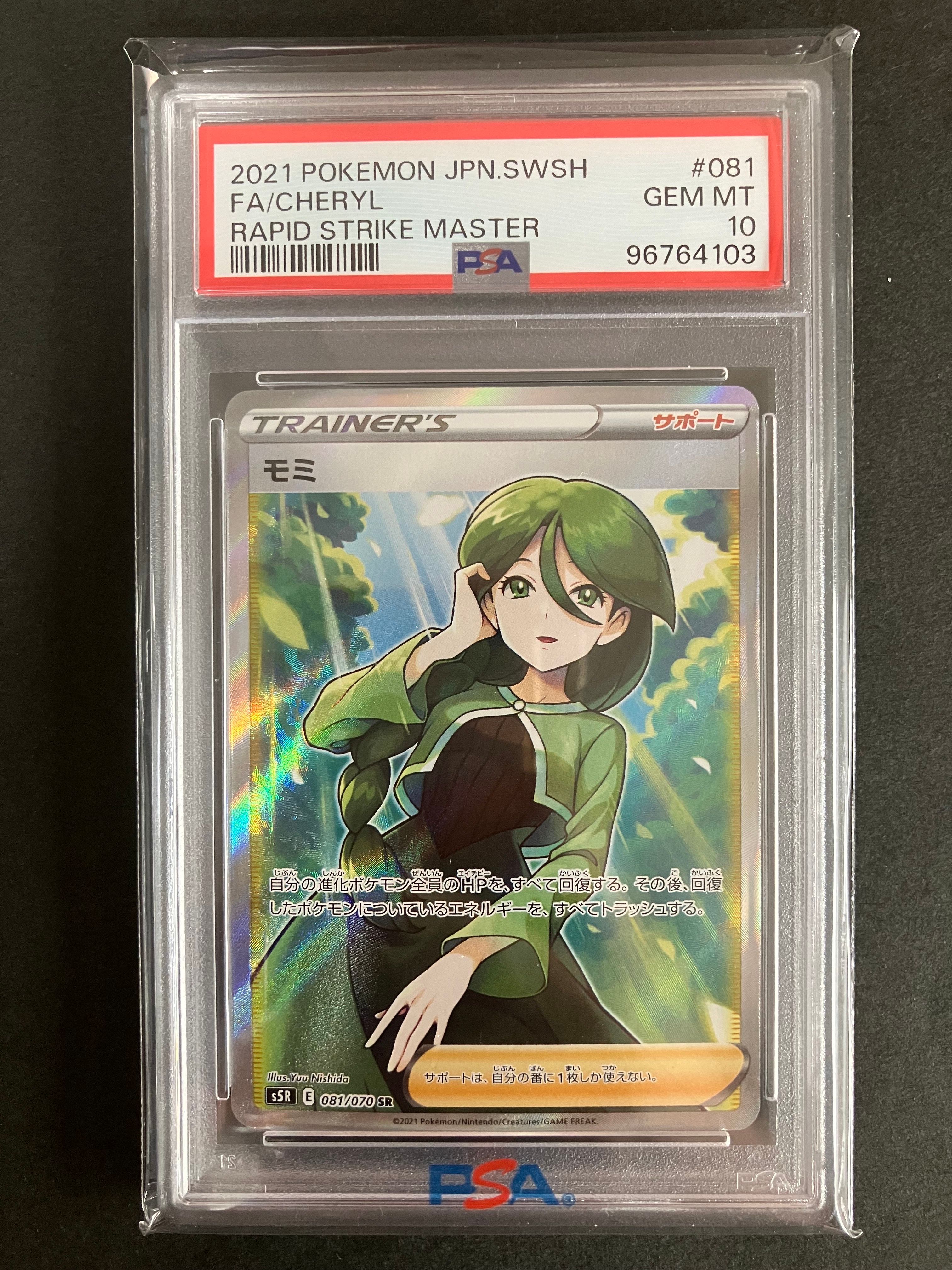 モミ SR[S5R 081/070](拡張パック「連撃マスター」)