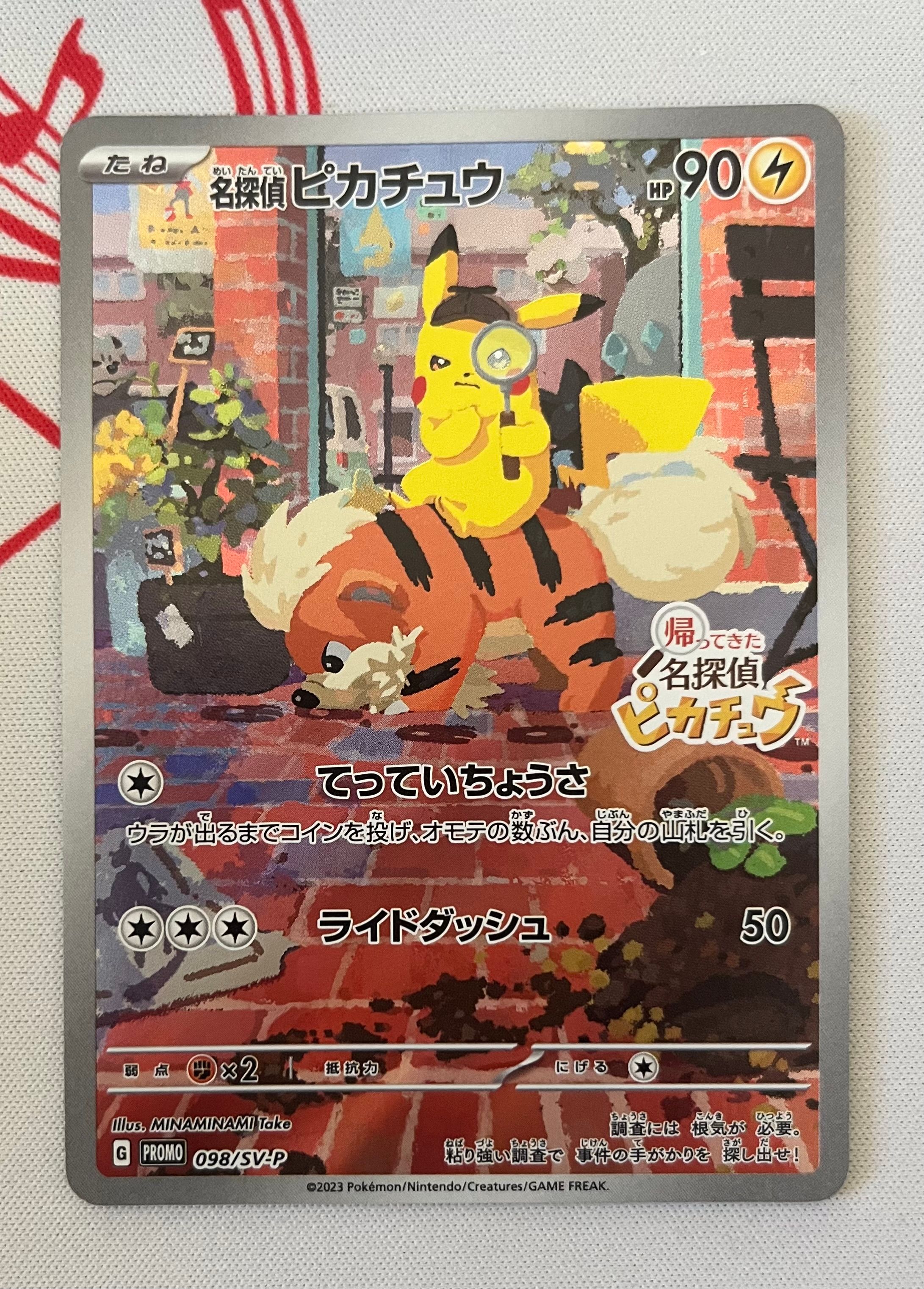 名探偵ピカチュウ: プロモ [SV-P 098](プロモーションカード「SV-P」)