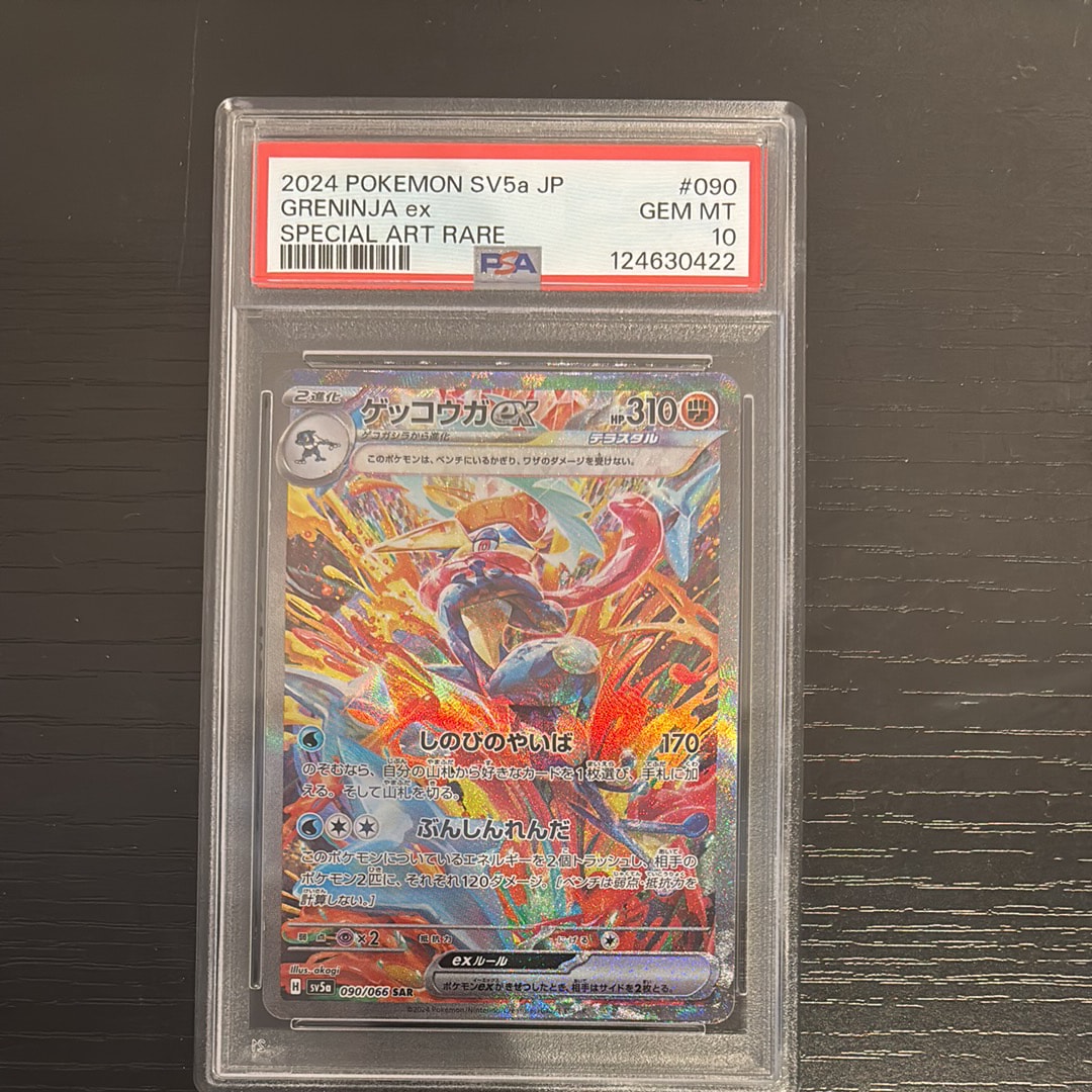 ゲッコウガex SAR [SV5a 090/066](強化拡張パック「クリムゾンヘイズ」)