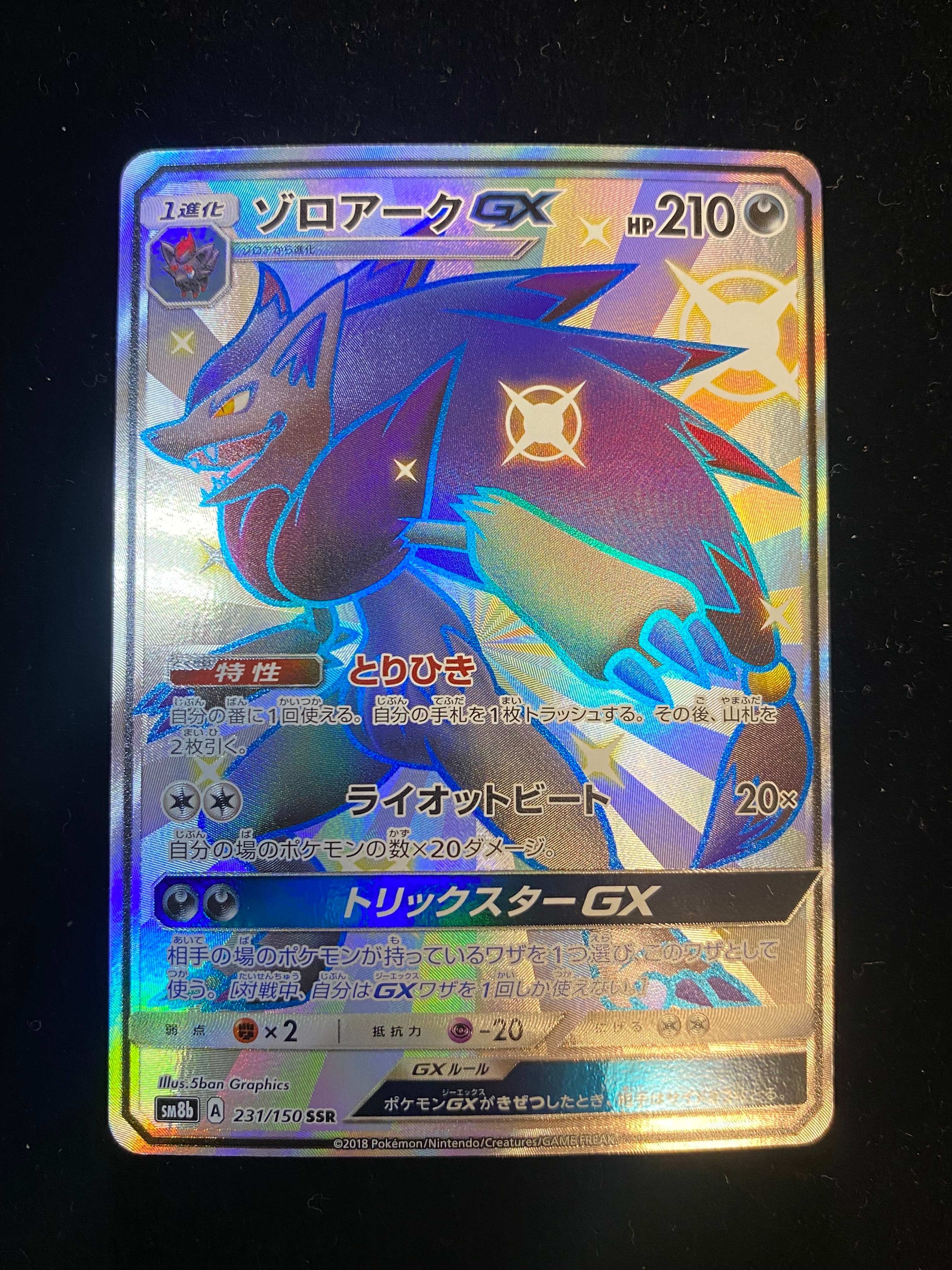 ゾロアークGX SSR psa10 2026年最新】ゾロアークgx ssr psa10の人気アイテム - メルカリ