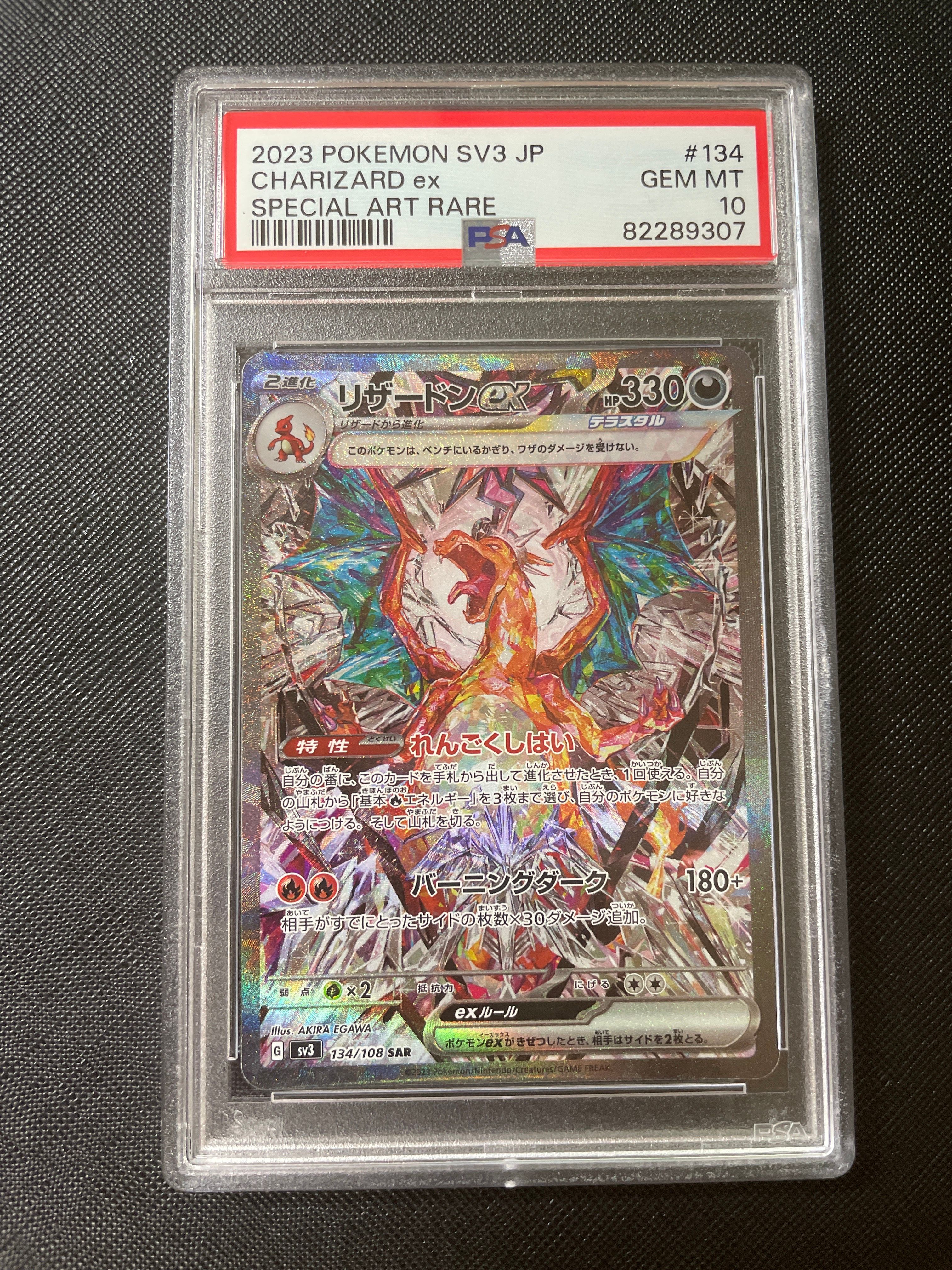 リザードンex SAR[SV3 134/108](拡張パック「黒炎の支配者」)