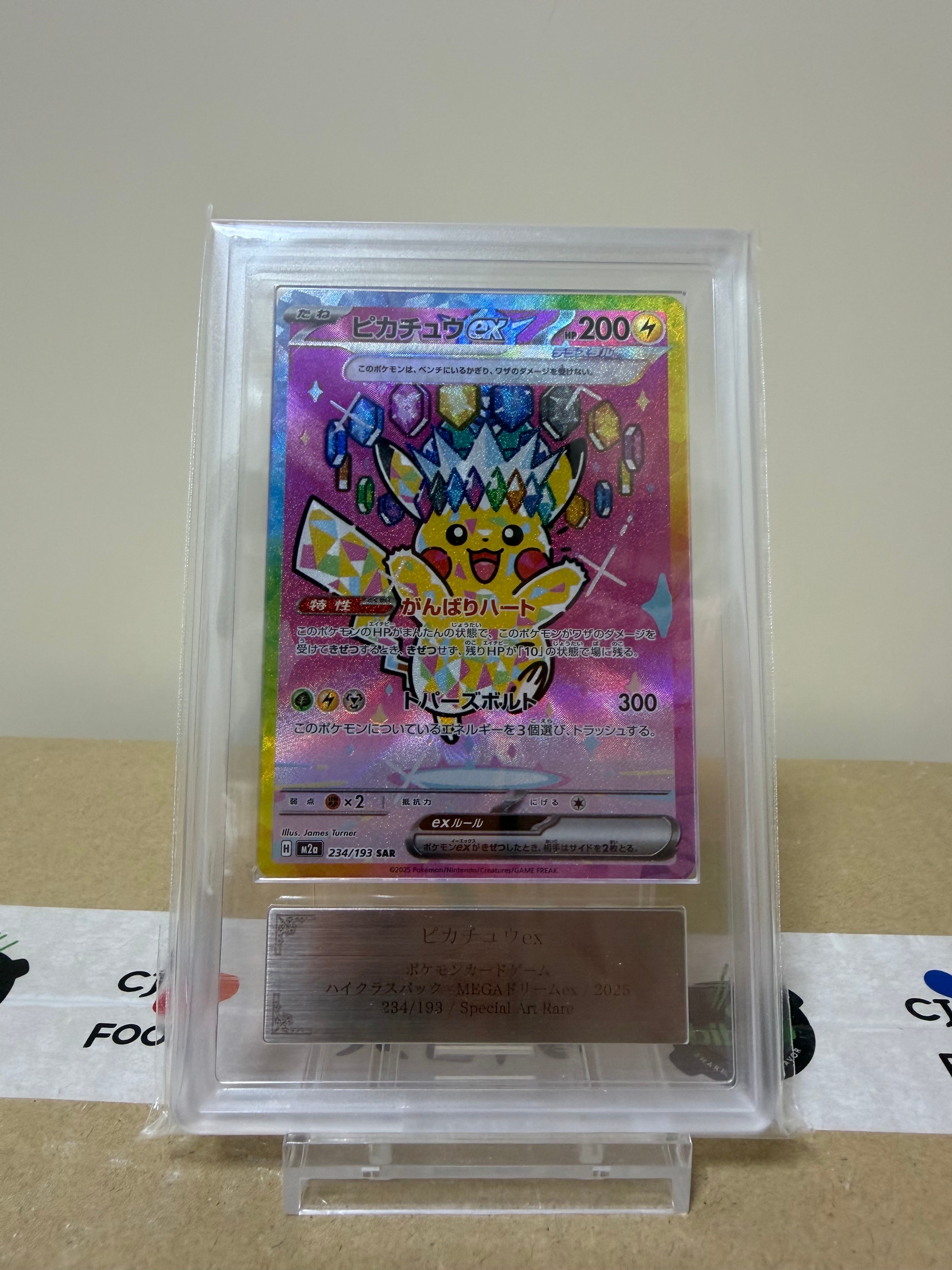 ピカチュウex SAR [M2a 234/193](ハイクラスパック「MEGAドリームex」)