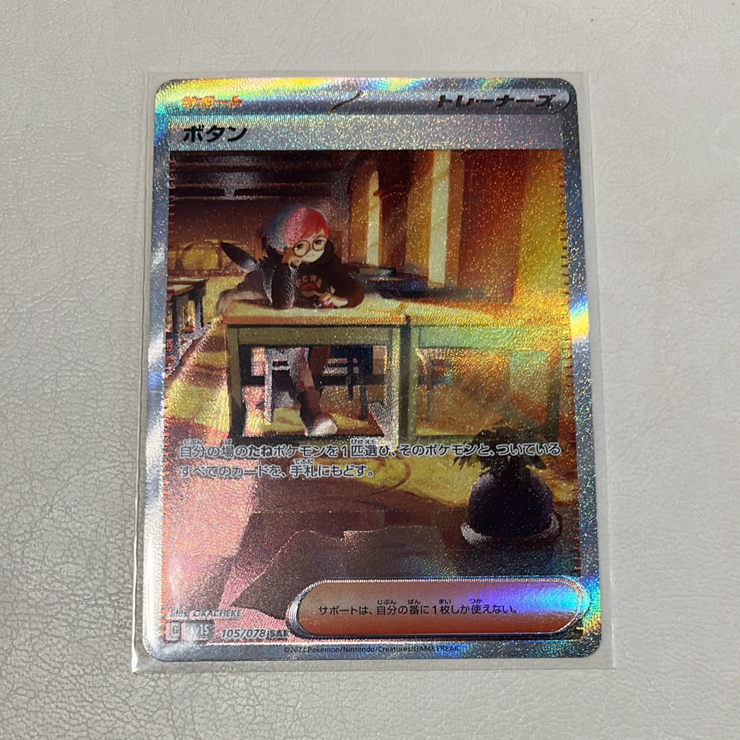 ボタン SAR[SV1S 105/078](スカーレット&バイオレット 拡張パック「スカーレットex」)