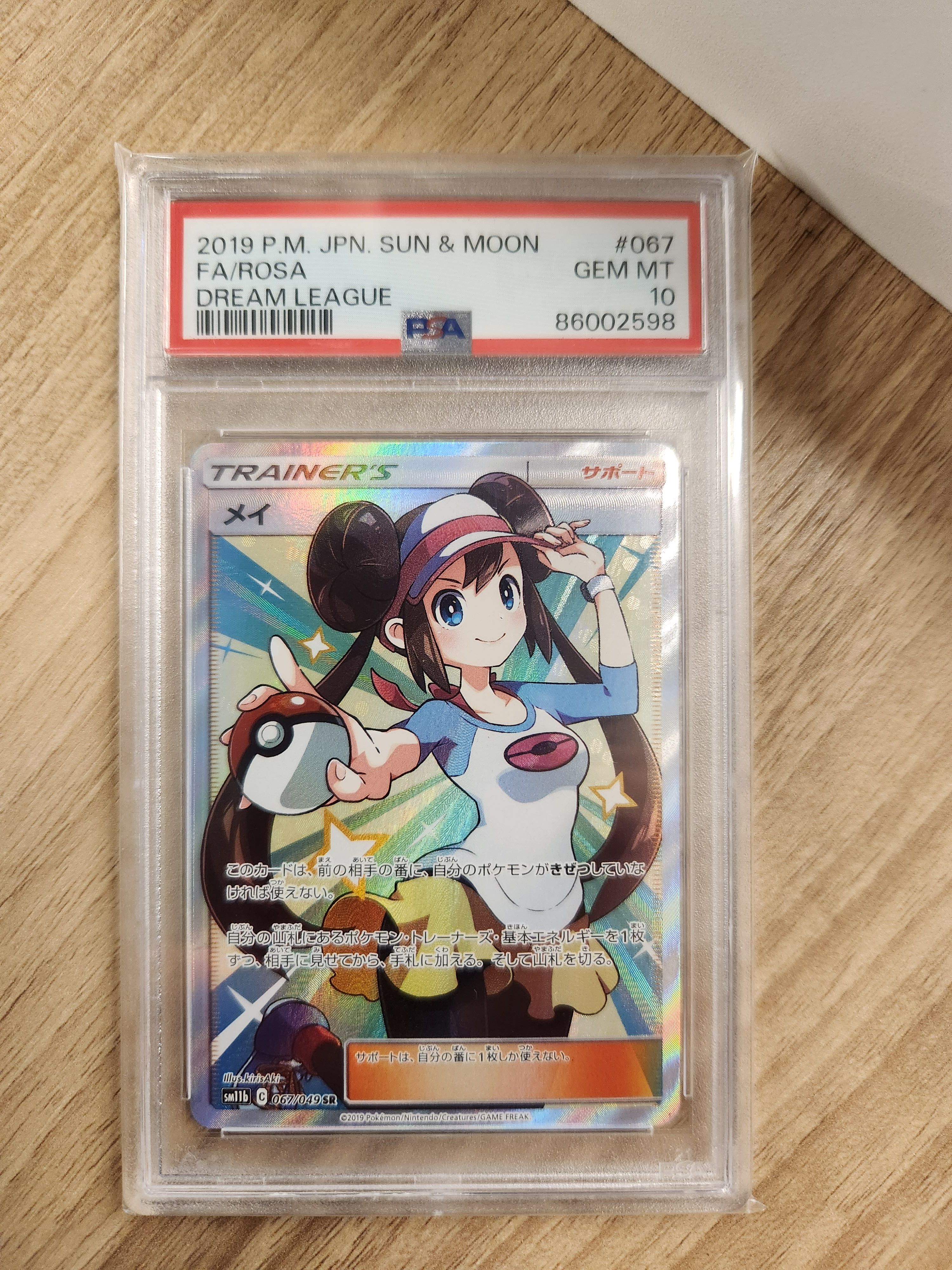 メイ SR[SM11b 067/049](強化拡張パック「ドリームリーグ」)