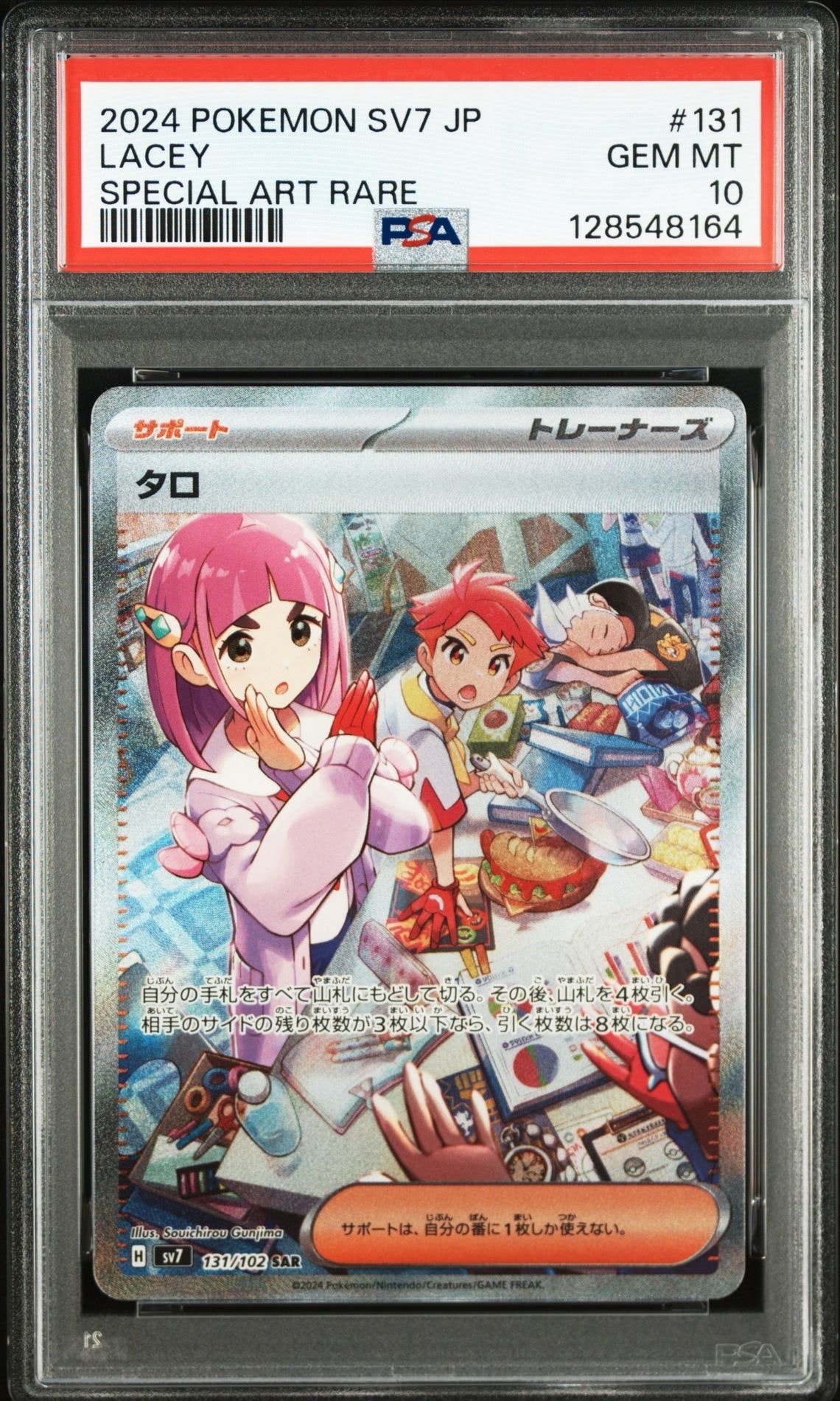 タロ SAR [SV7 131/102](拡張パック「ステラミラクル」)