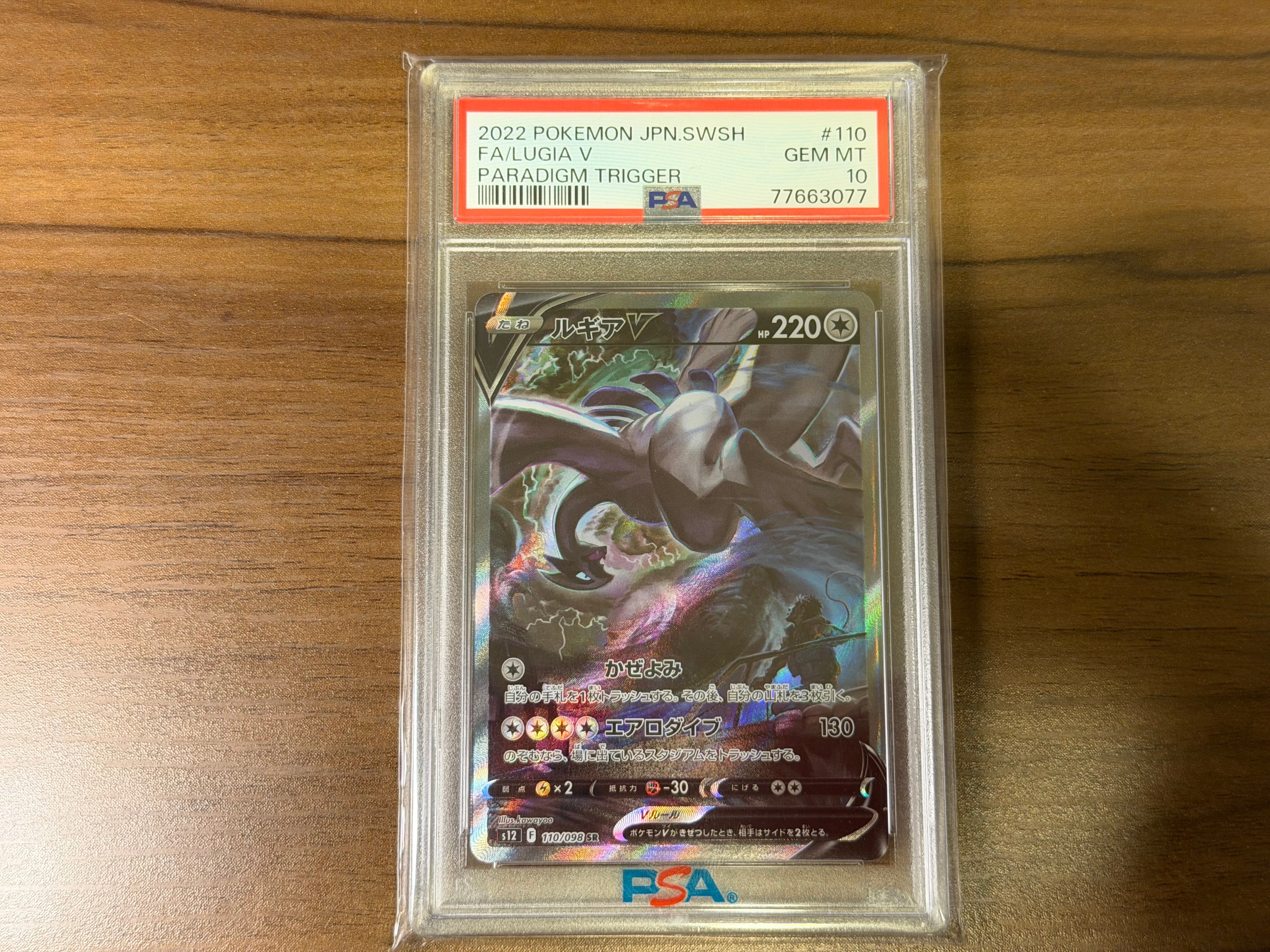 ルギアV SR:SA[s12 110/098](拡張パック「パラダイムトリガー」)