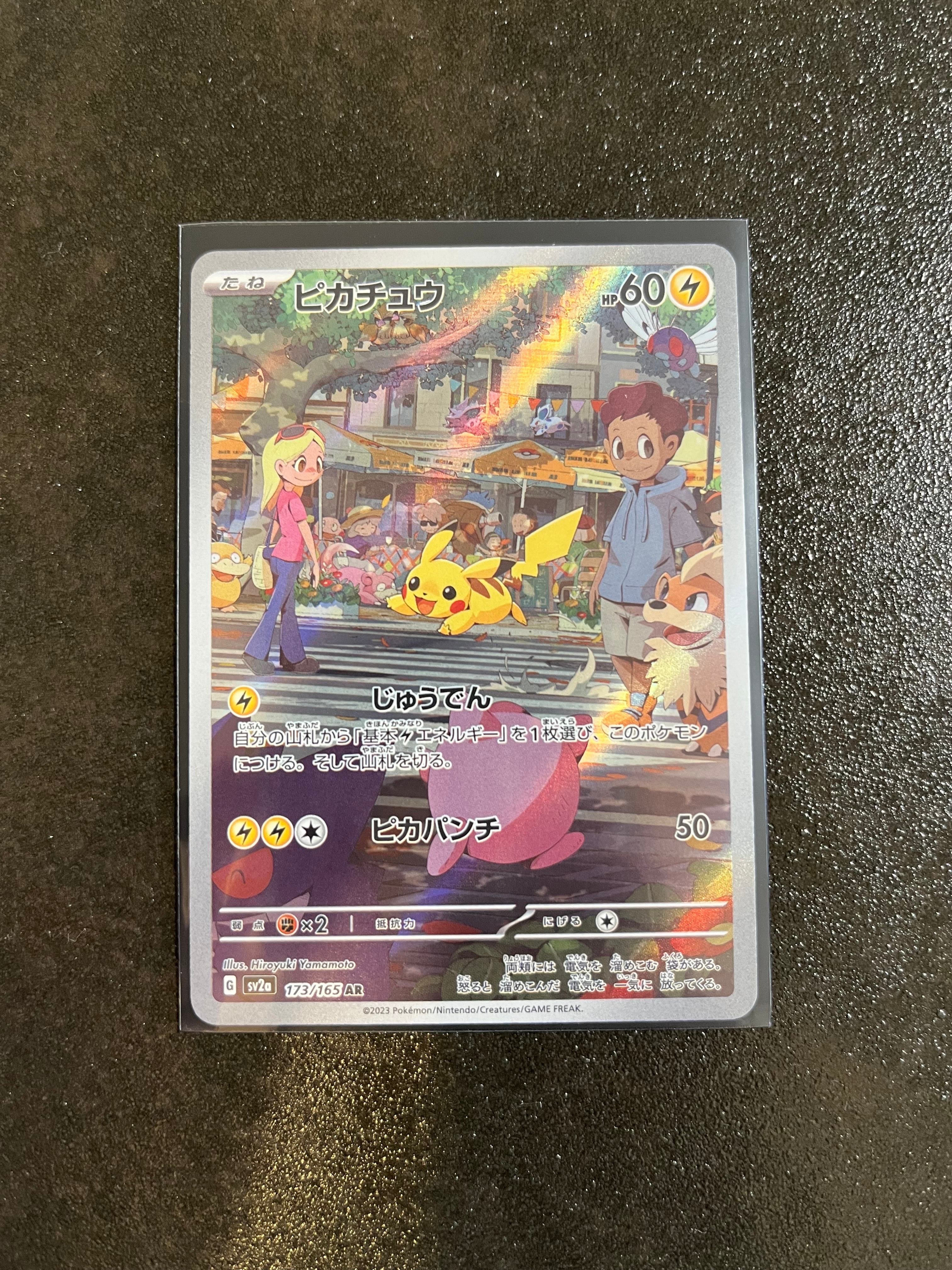ピカチュウ AR[SV2a 173/165](強化拡張パック「ポケモンカード151」)