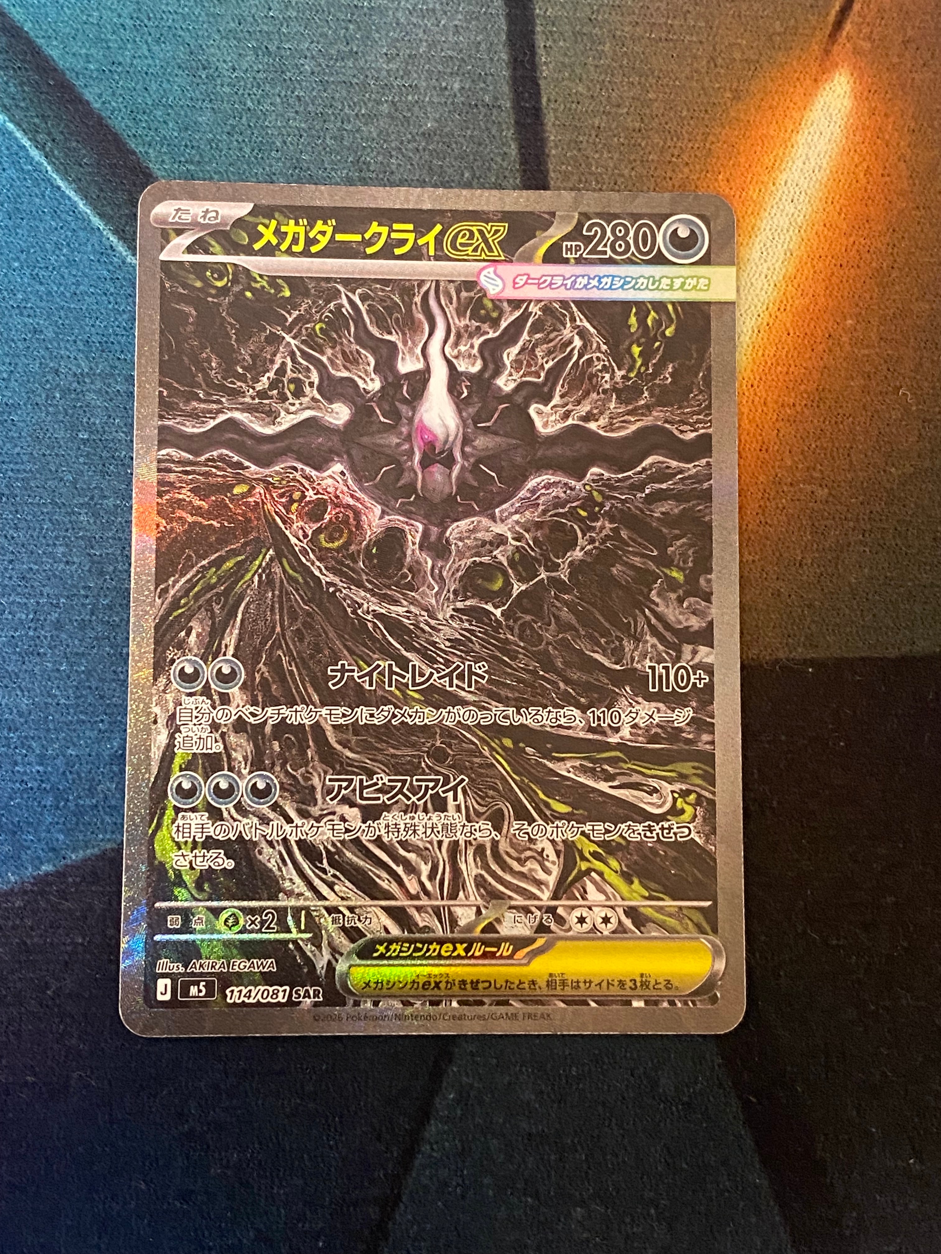 メガダークライex SAR [M5 114/081](拡張パック「アビスアイ」)