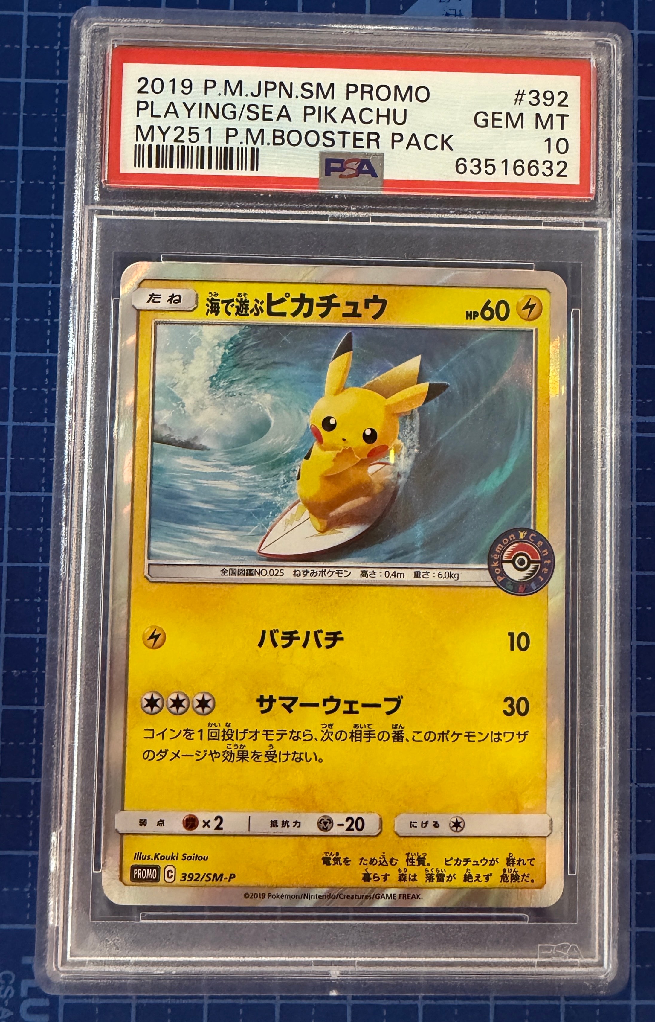 海で遊ぶピカチュウ: プロモ [SM-P 392](プロモーションカード「SM-P