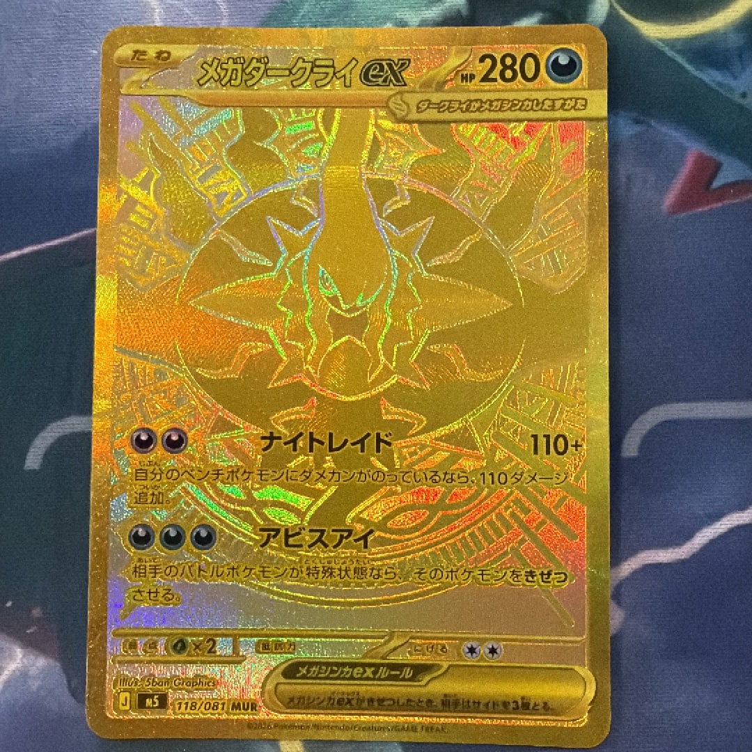 メガダークライex MUR [M5 118/081](拡張パック「アビスアイ」)通販