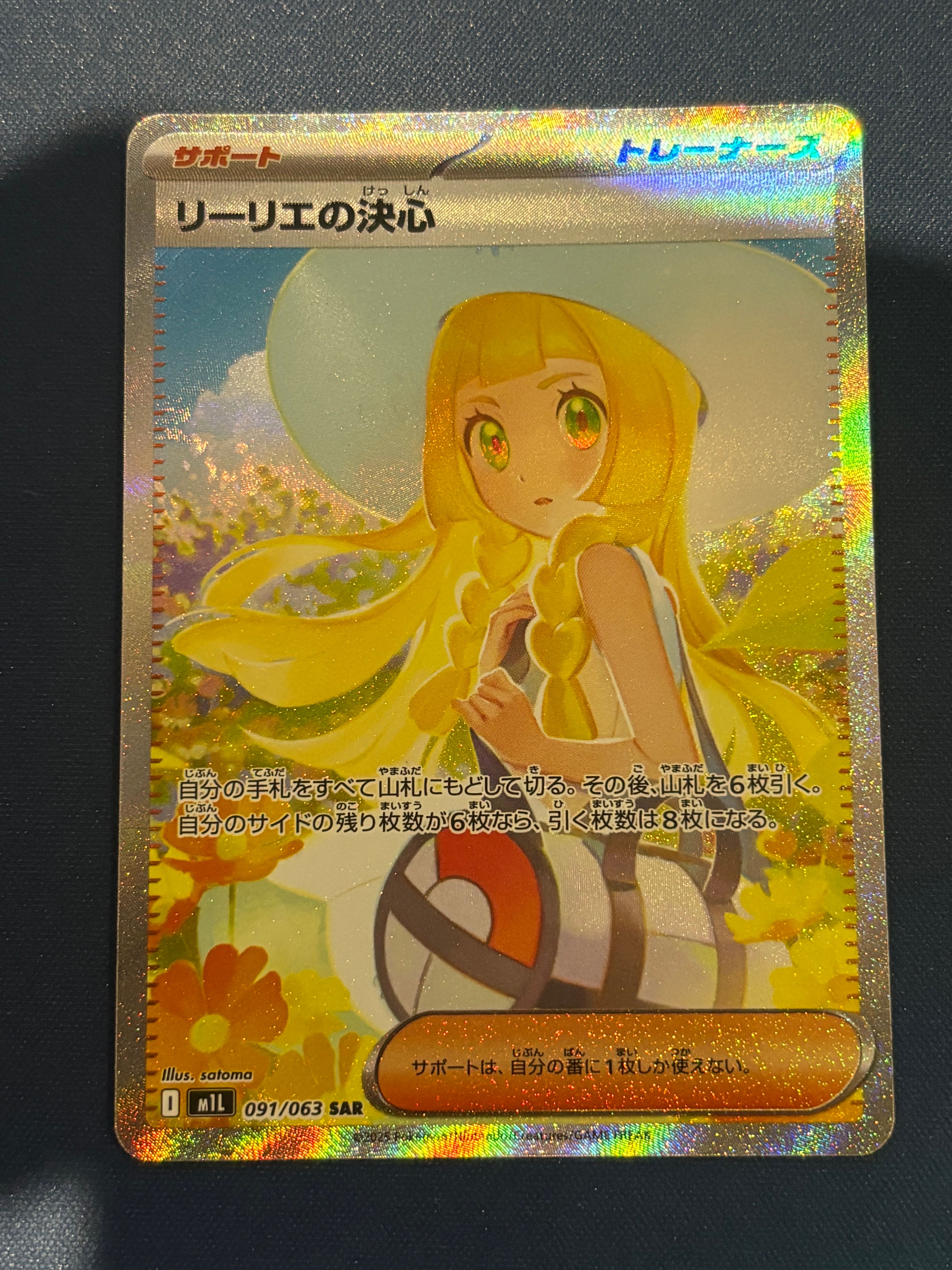 リーリエの決心 SAR [M1L 091/063](拡張パック「メガブレイブ」)