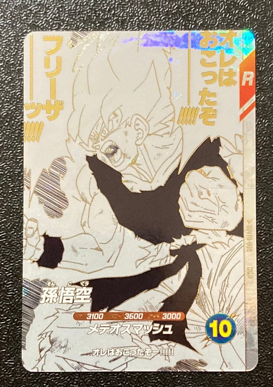 孫悟空 GDR [SDVTB-002](ドラゴンボールスーパーダイバーズ「9ポケットバインダーセット ドラゴンボール 40th アニバーサリー エディション」)