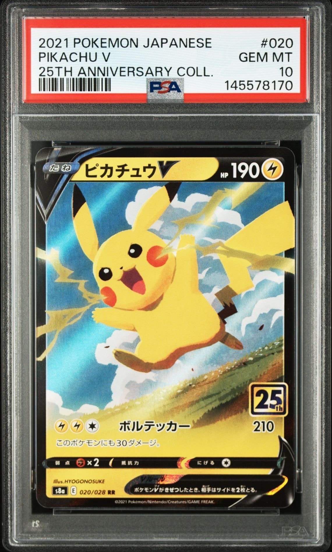PSA10】ピカチュウV RR[s8a 020/028](拡張パック「25th アニバーサリー