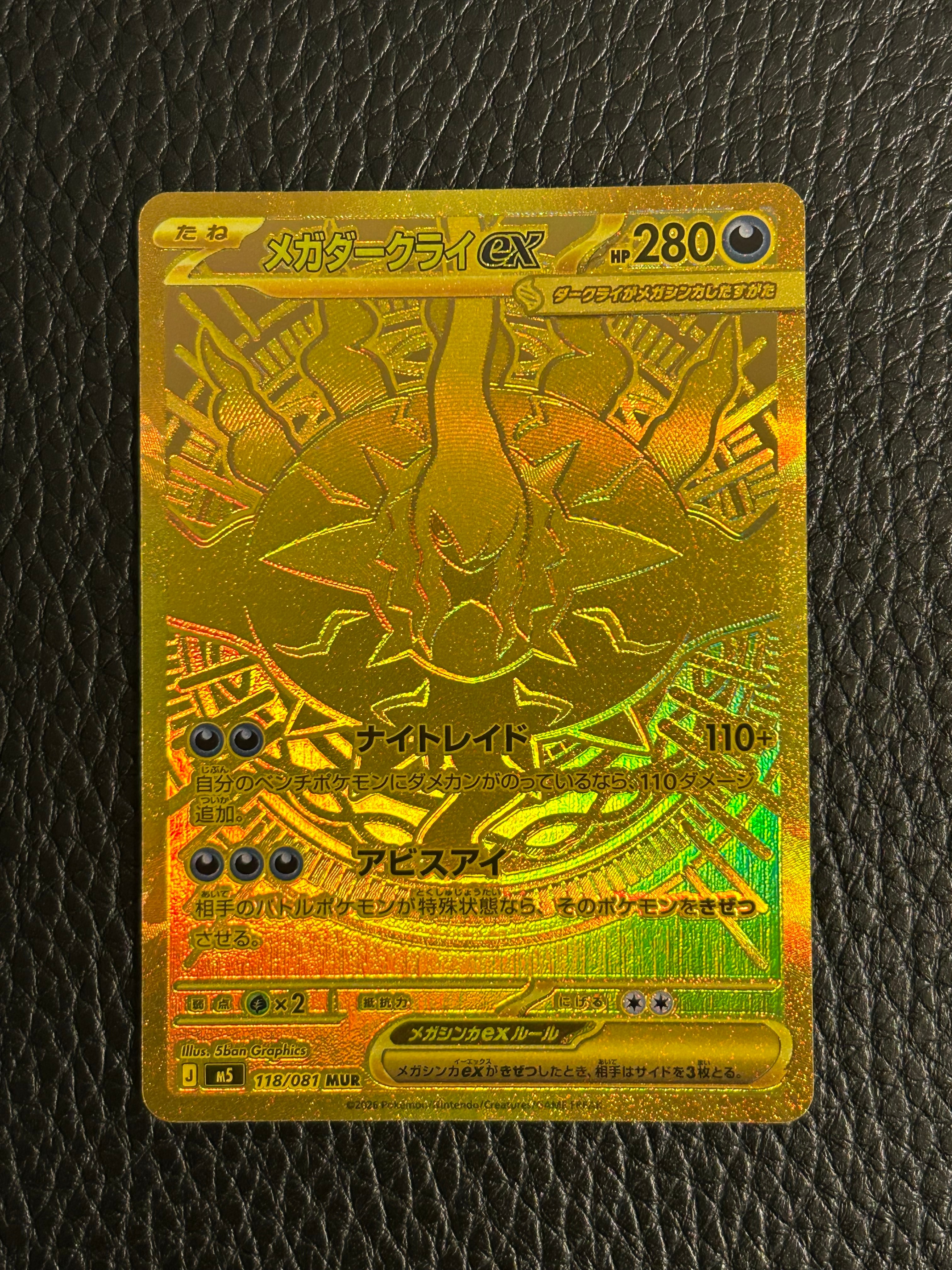 メガダークライex MUR [M5 118/081](拡張パック「アビスアイ」)