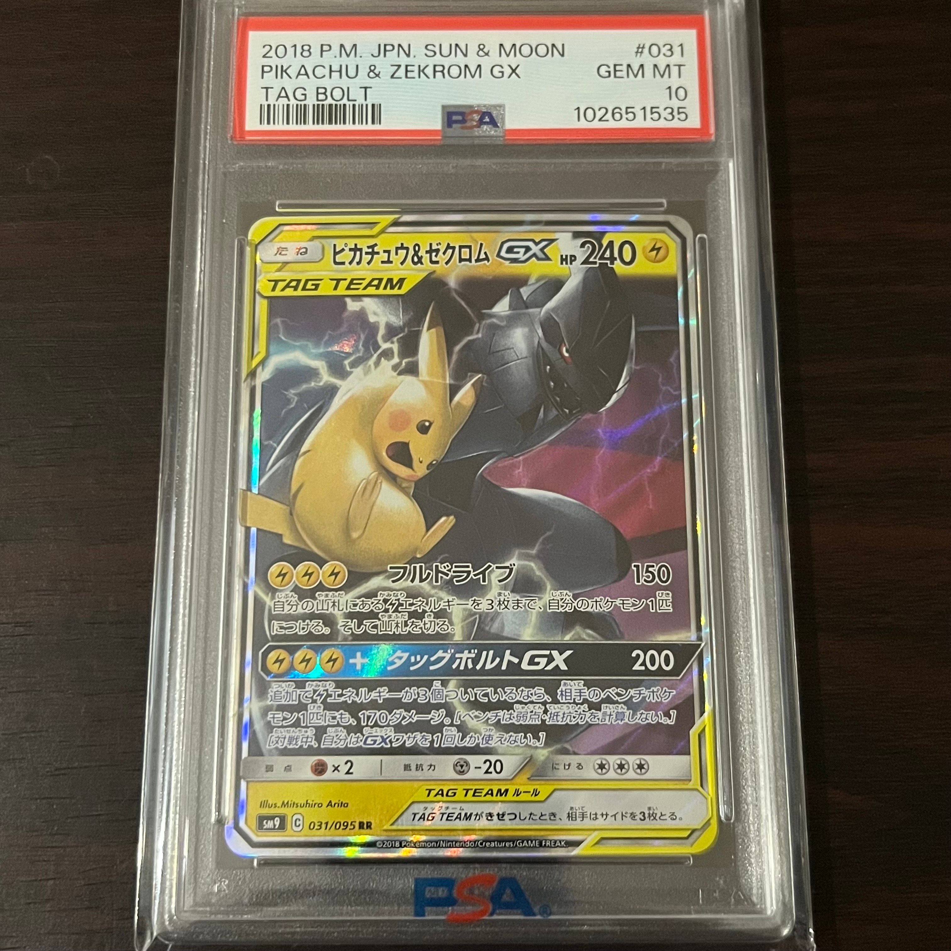 ピカチュウ&ゼクロムGX RR [SM9 031/095](拡張パック「タッグボルト」)