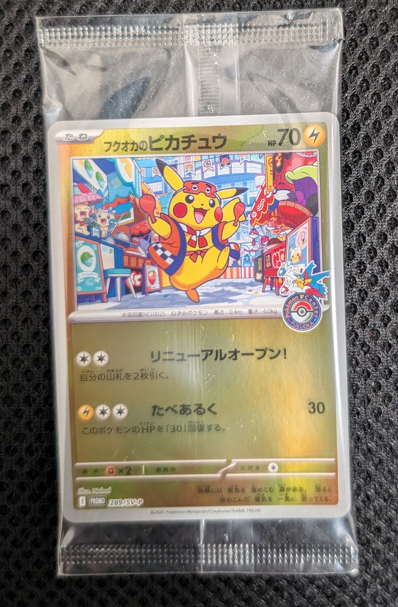 フクオカのピカチュウ P [SV-P 289](スペシャルBOX「ポケモンセンターフクオカ」)