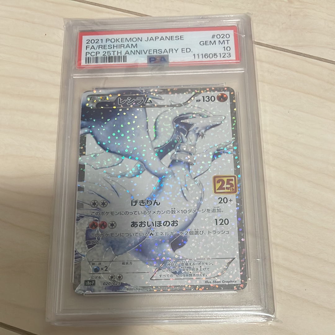 レシラム: プロモ[S8a-P 020/025](プロモカードパック 25th ANNIVERSARY edition) 