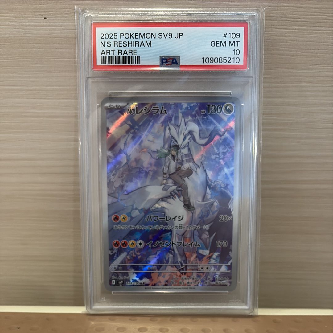 Nのレシラム AR [SV9 109/100](拡張パック「バトルパートナーズ」)