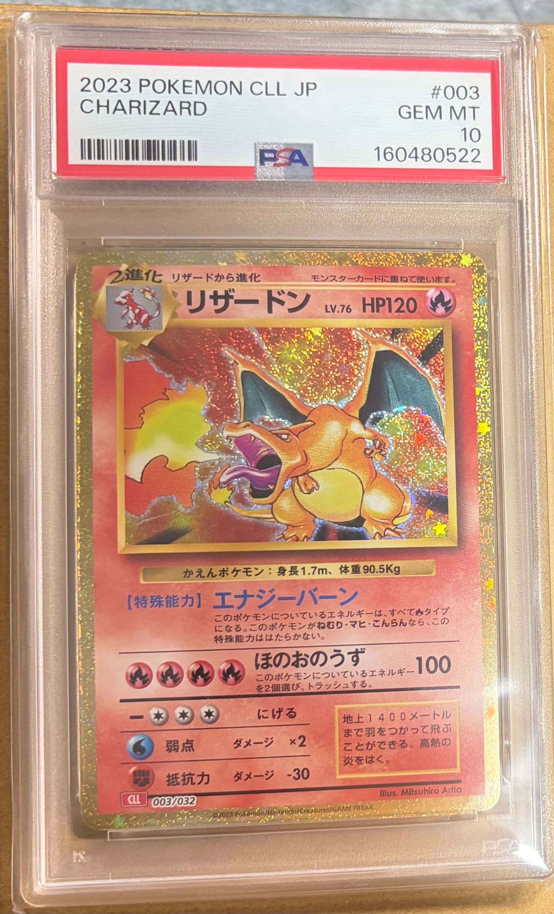 リザードン [CLL 003/032](ポケモンカードゲーム Classic)の新品/中古