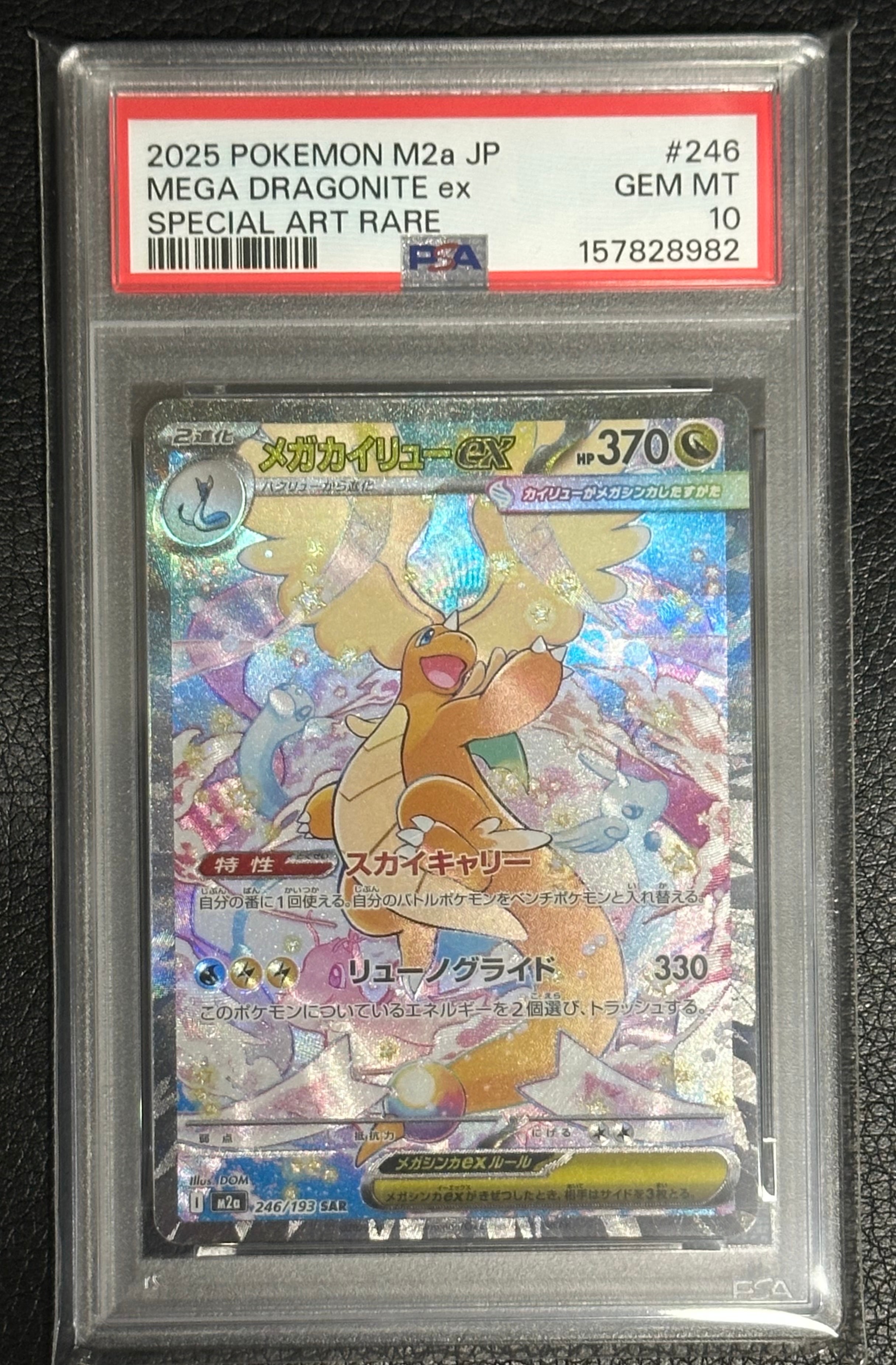 PSA10】メガカイリューex SAR [M2a 246/193](ハイクラスパック「MEGA
