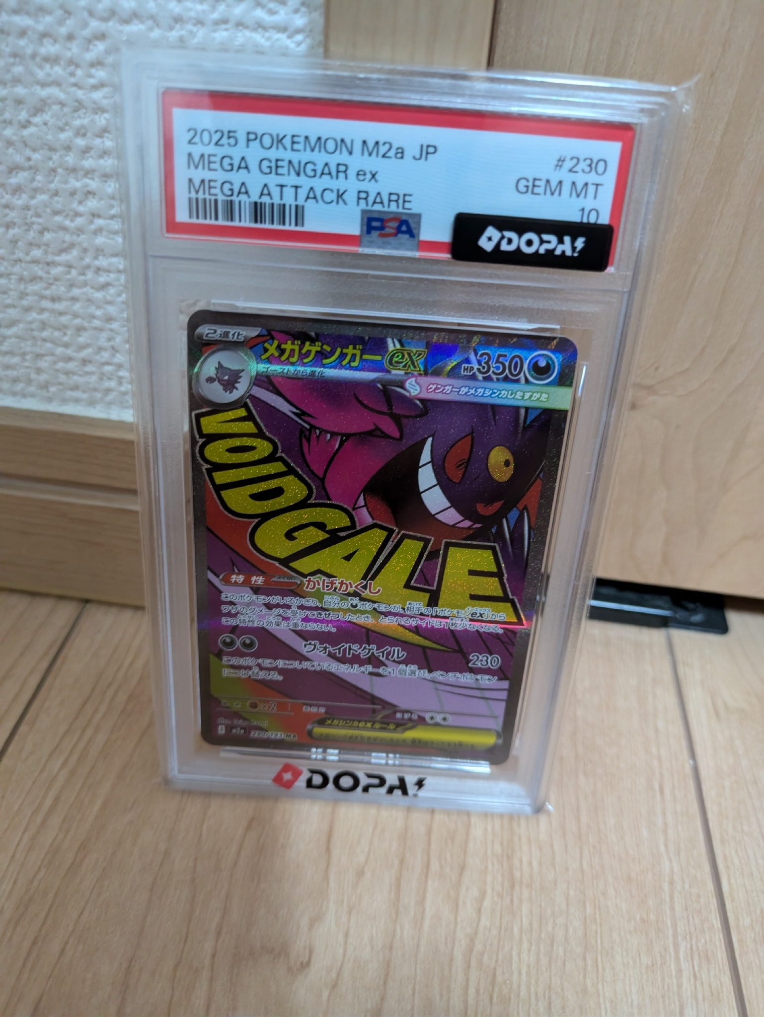 メガゲンガーex MA [M2a 230/193](ハイクラスパック「MEGAドリームex」)