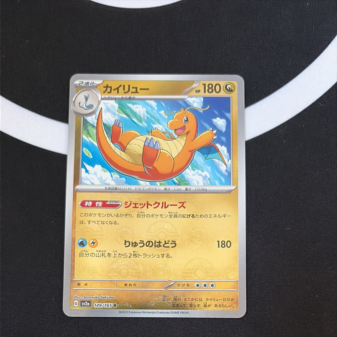 カイリュー R: モンスターボールミラー[SV2a 149/165](強化拡張パック