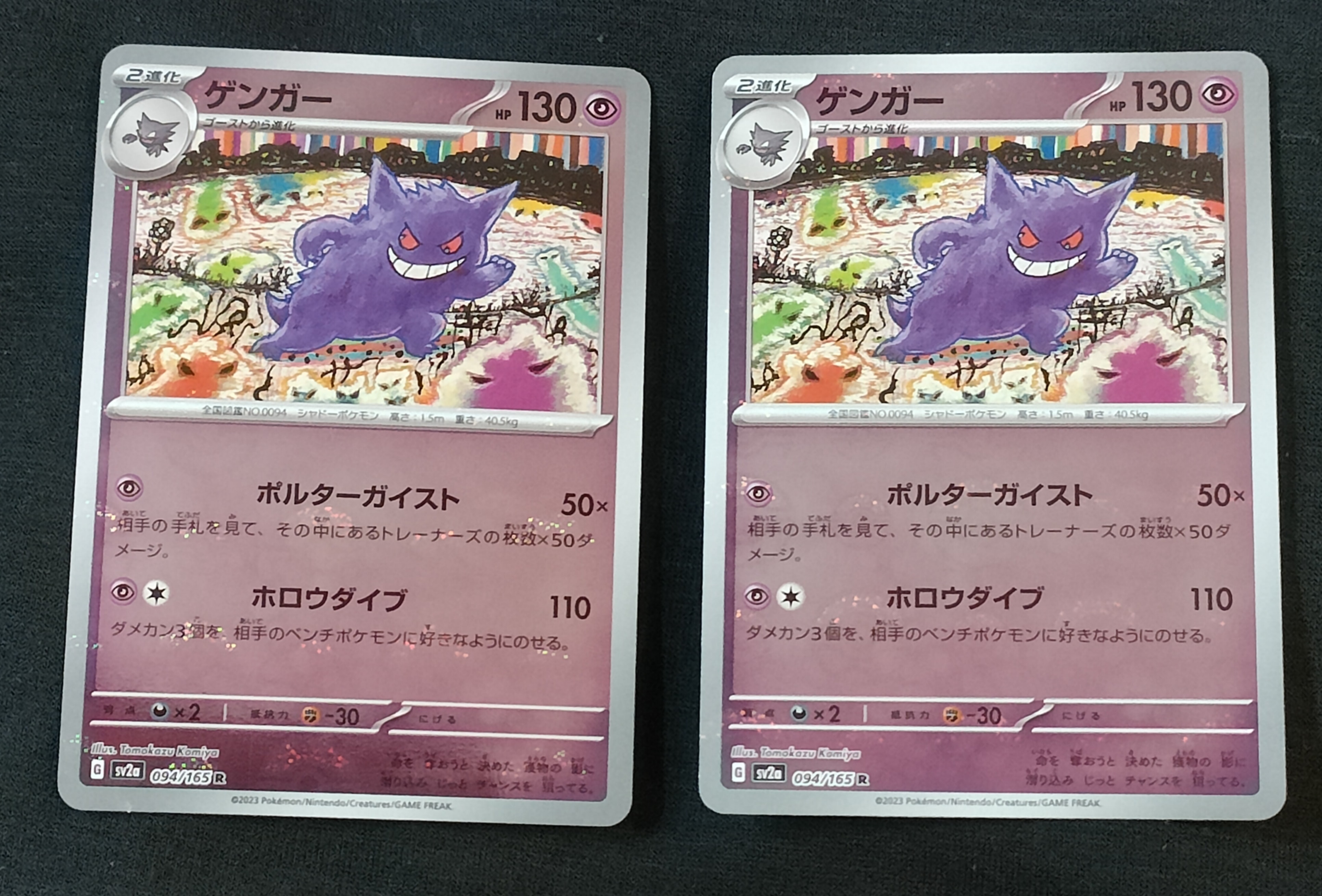 ゲンガー R: モンスターボールミラー[SV2a 094/165](強化拡張パック「ポケモンカード151」)
