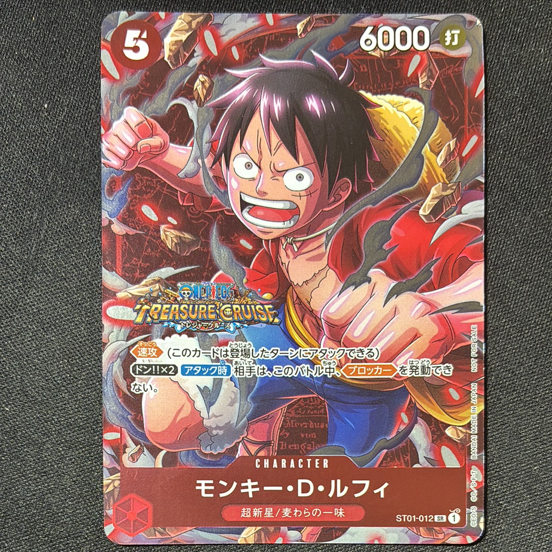 モンキー・D・ルフィ SR [ST01-012] (スタンダードバトル 優勝記念品)