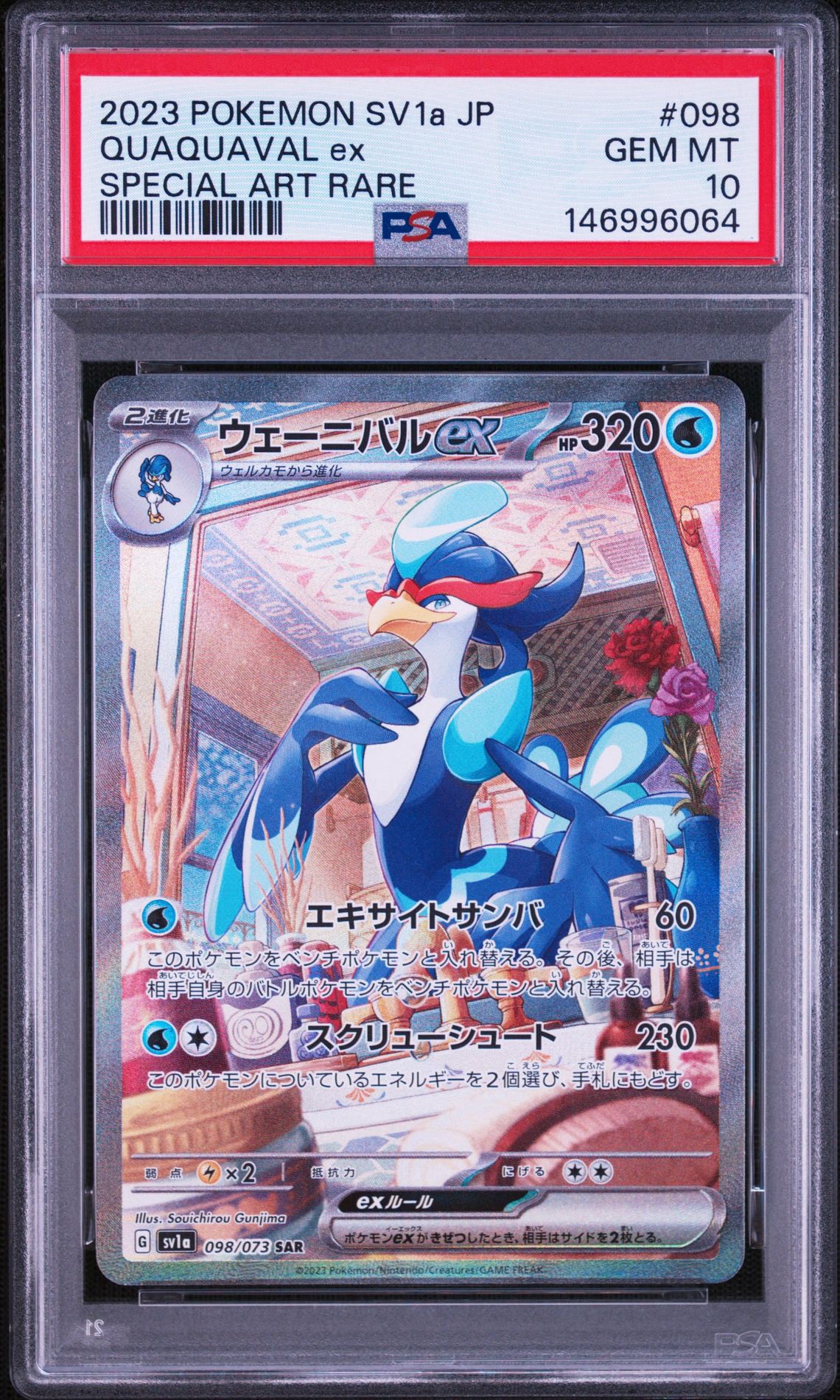 ウェーニバルex SAR[SV1a 098/073](スカーレット＆バイオレット 拡張