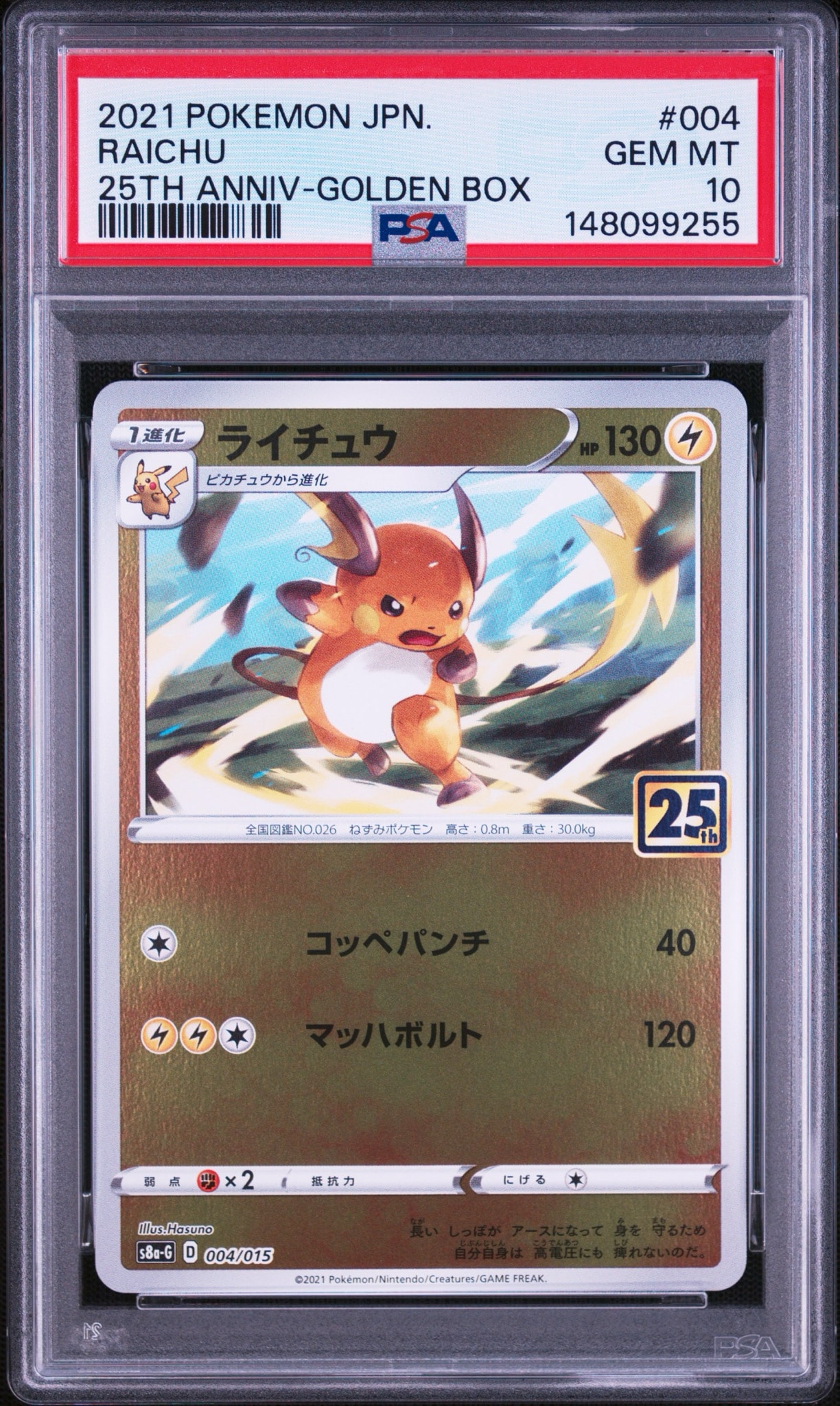 PSA10 ライチュウ s8a-G 004/015 25th 10枚セット PSA10】ライチュウ [S8a-G 004/015](25th アニバーサリー ゴールデン
