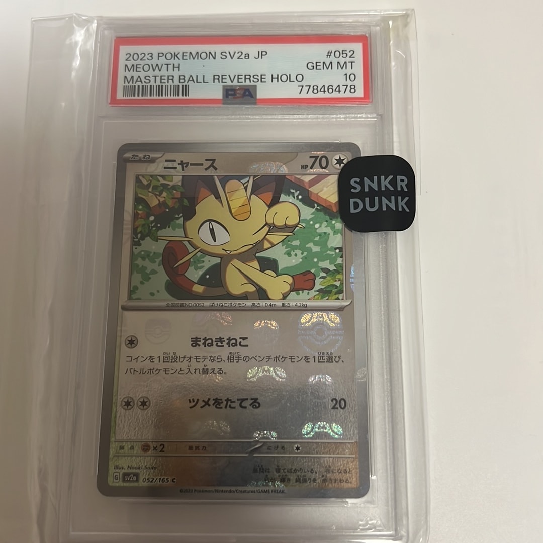 ニャース C: マスターボールミラー[SV2a 052/165](強化拡張パック「ポケモンカード151」)