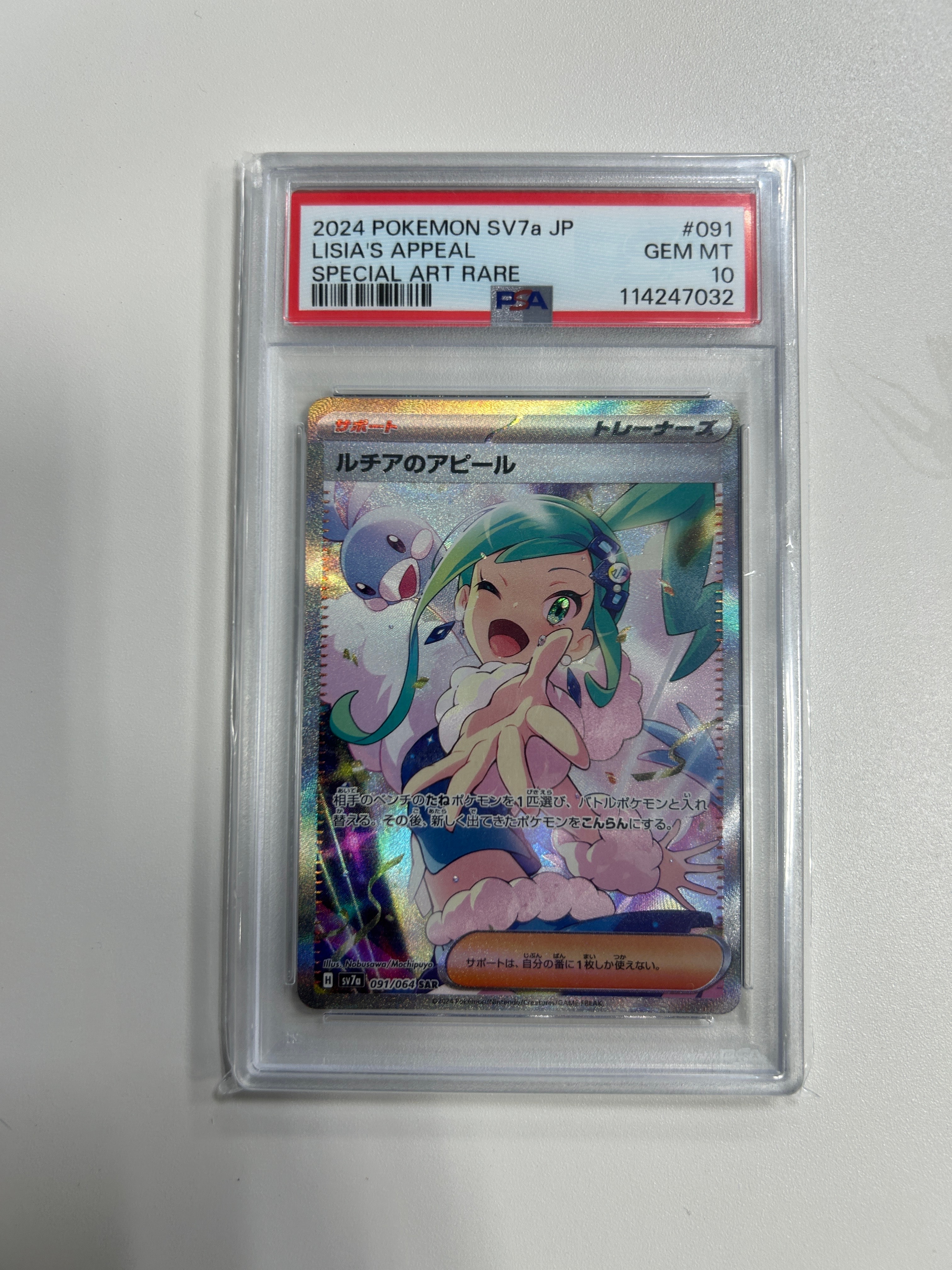 ルチアのアピール SAR [SV7a 091/064](強化拡張パック「楽園ドラゴーナ」)