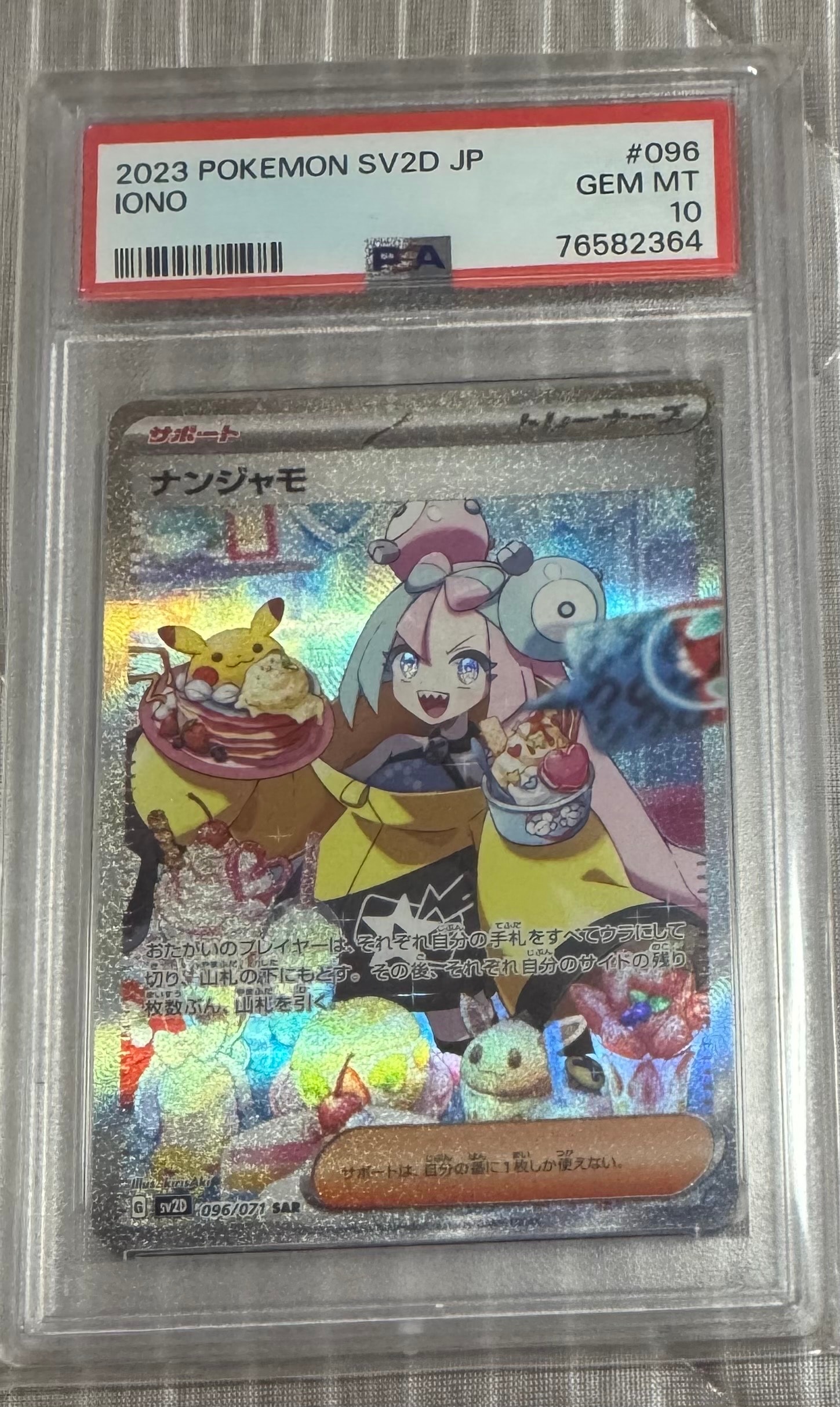 PSA10】ナンジャモ SAR[SV2D 096/071](拡張パック「クレイバースト