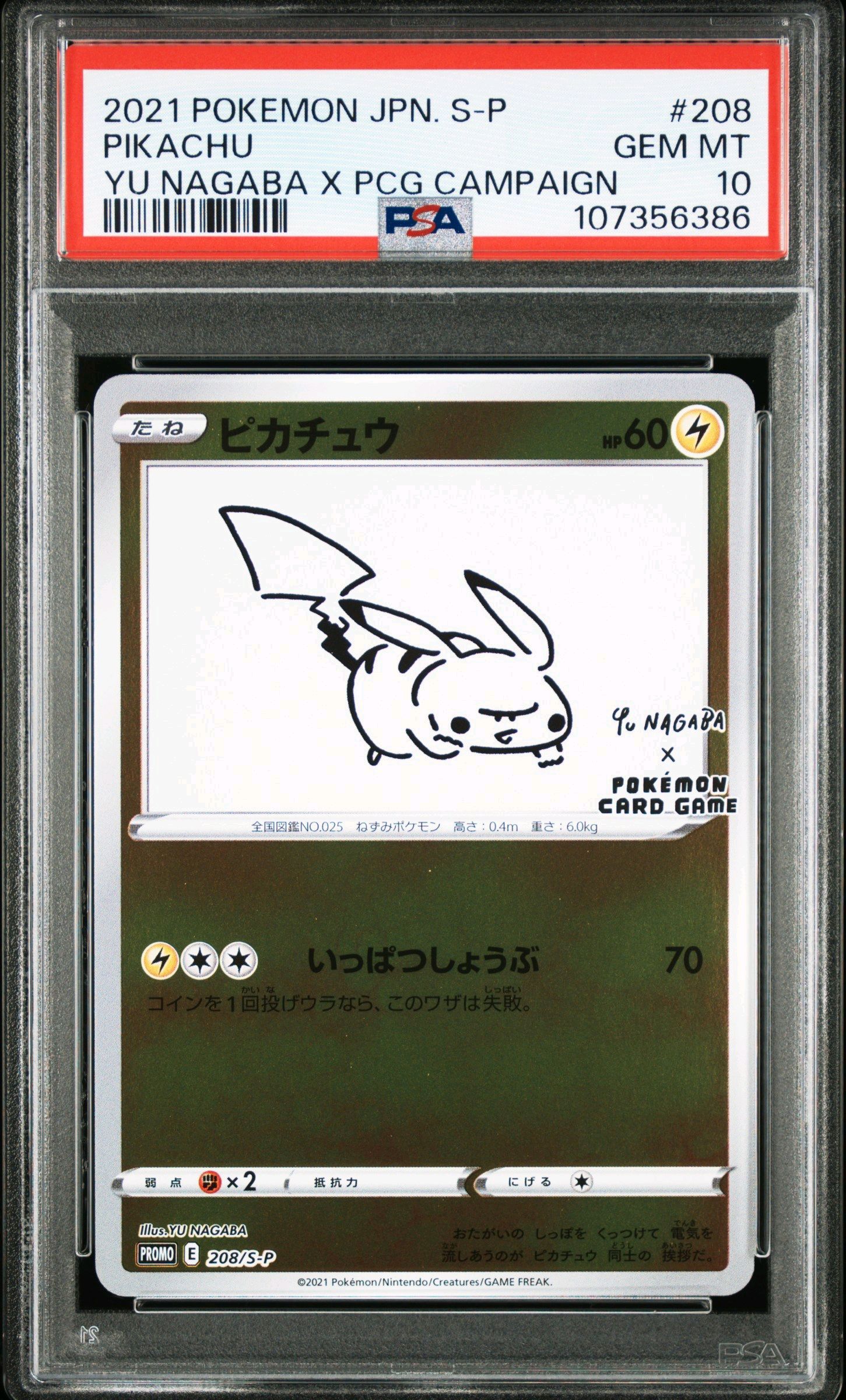 ピカチュウ:プロモ [S-P 208](「YU NAGABA×ポケモンカードゲーム」プロモーションカード「S-P」)