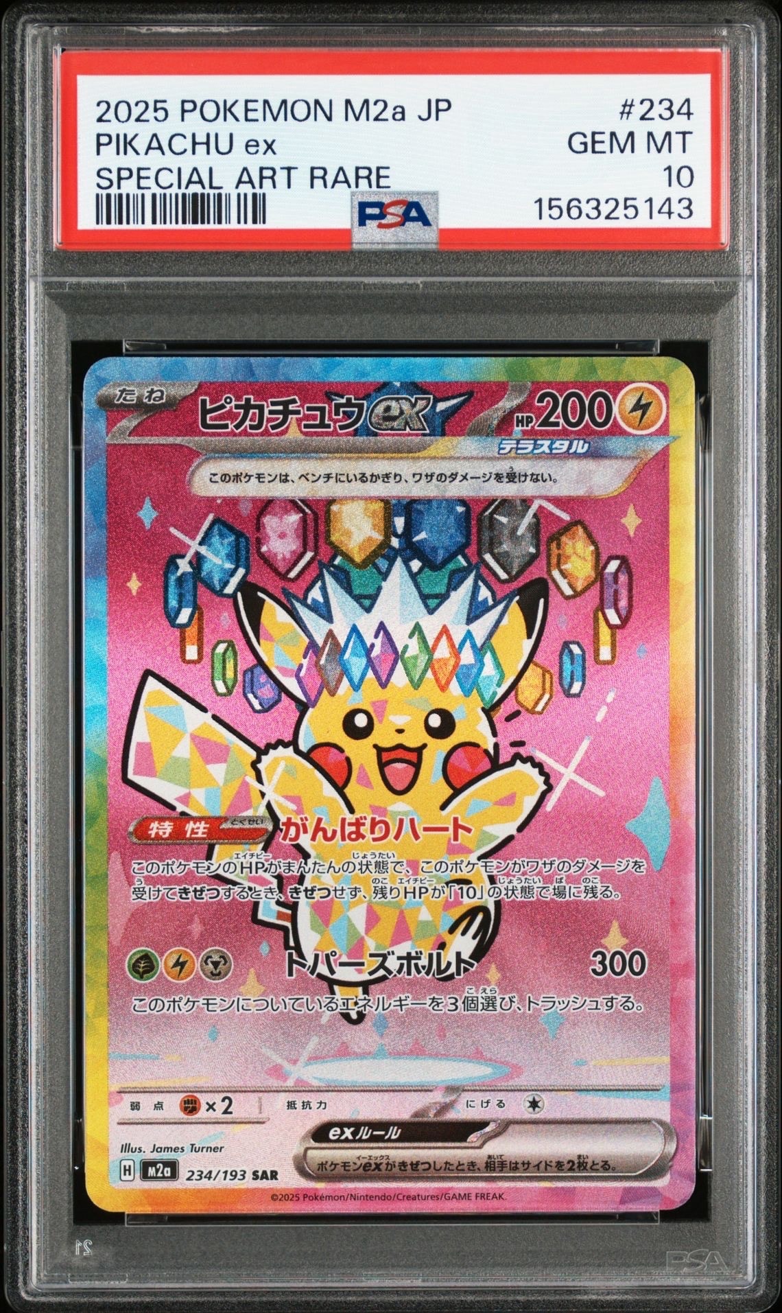 ピカチュウex SAR [M2a 234/193](ハイクラスパック「MEGAドリームex」)