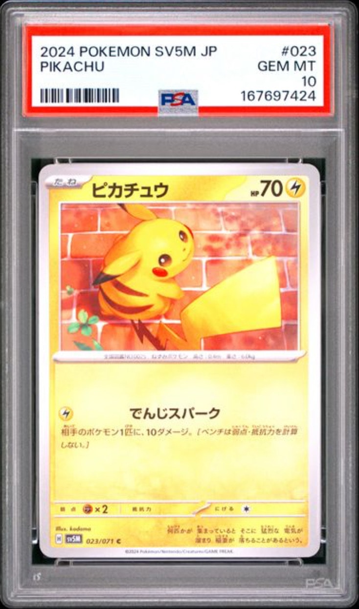 PSA10】ピカチュウ C [SV5M 023/071]](拡張パック「サイバージャッジ