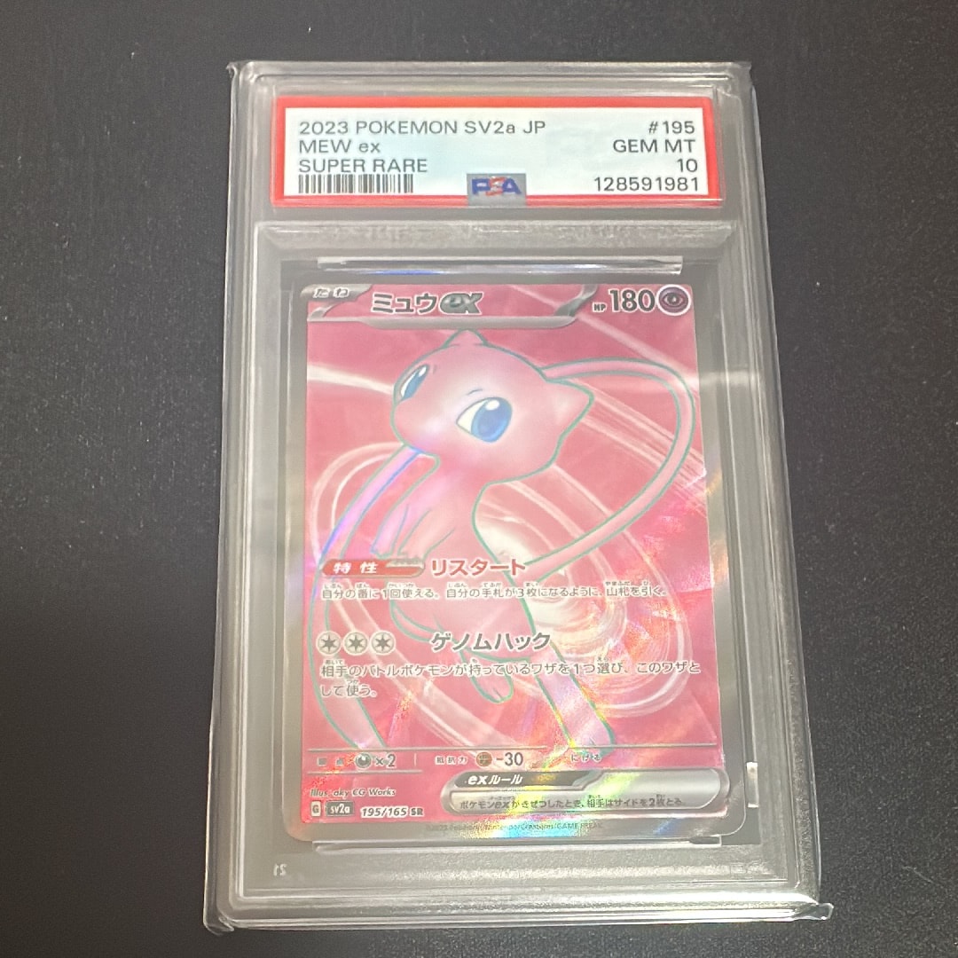 ミュウex SR[SV2a 195/165](強化拡張パック「ポケモンカード151」)